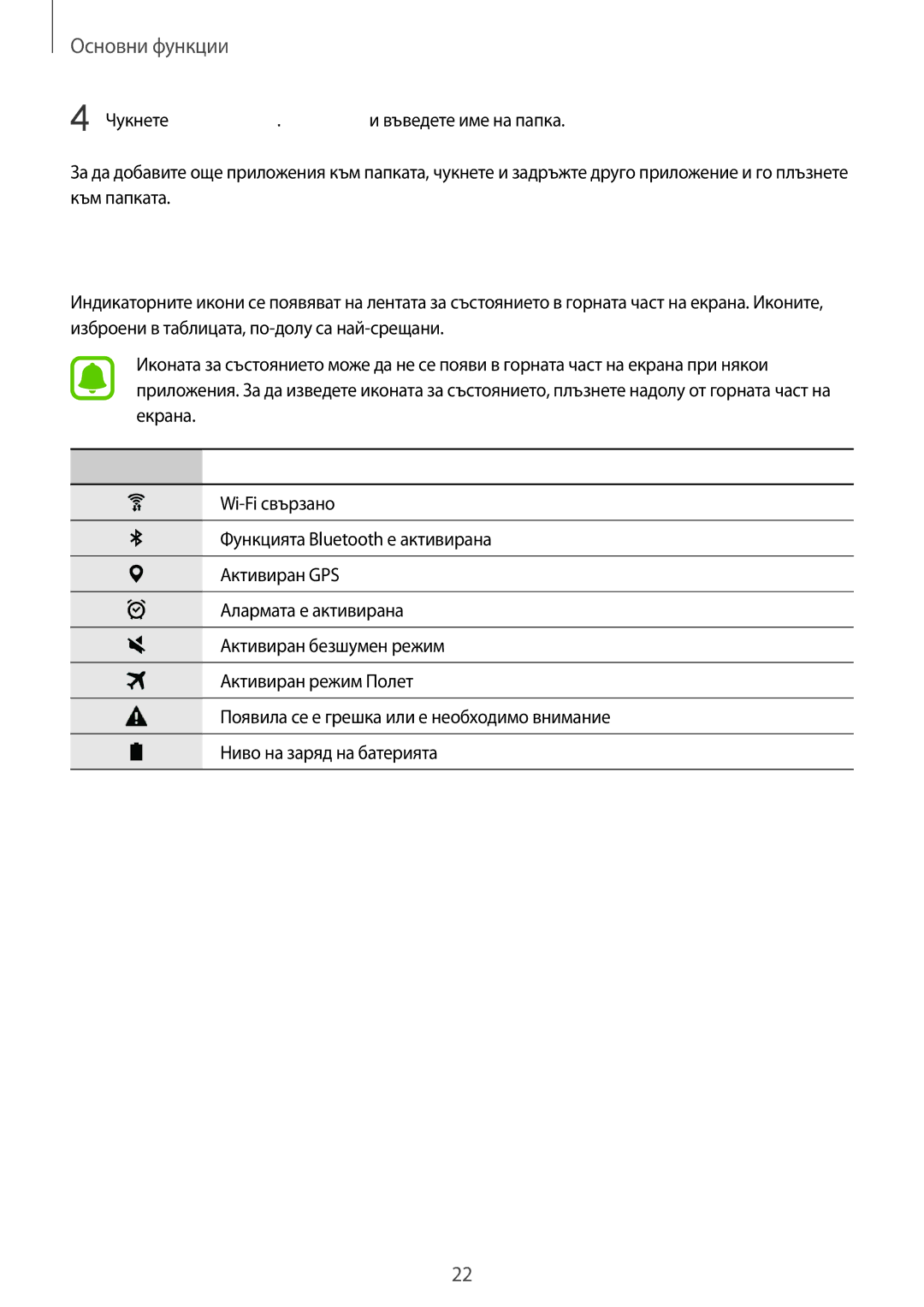 Samsung SM-T810NZKEBGL manual Индикаторни икони, Икона Значение 