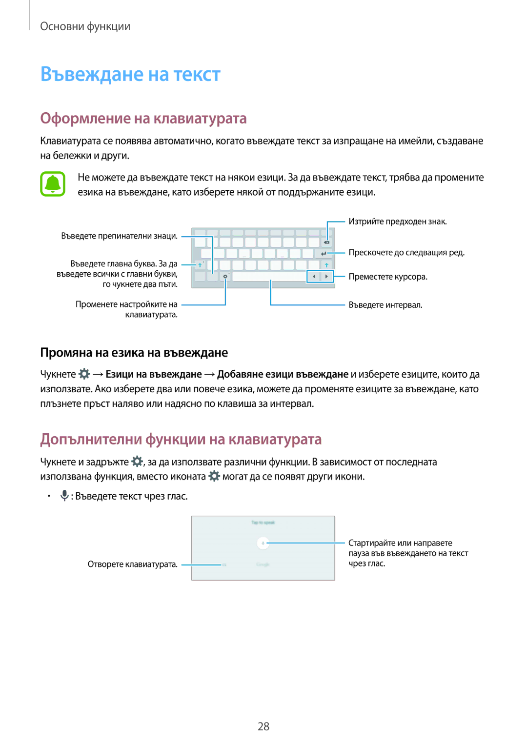 Samsung SM-T810NZKEBGL manual Въвеждане на текст, Оформление на клавиатурата, Допълнителни функции на клавиатурата 