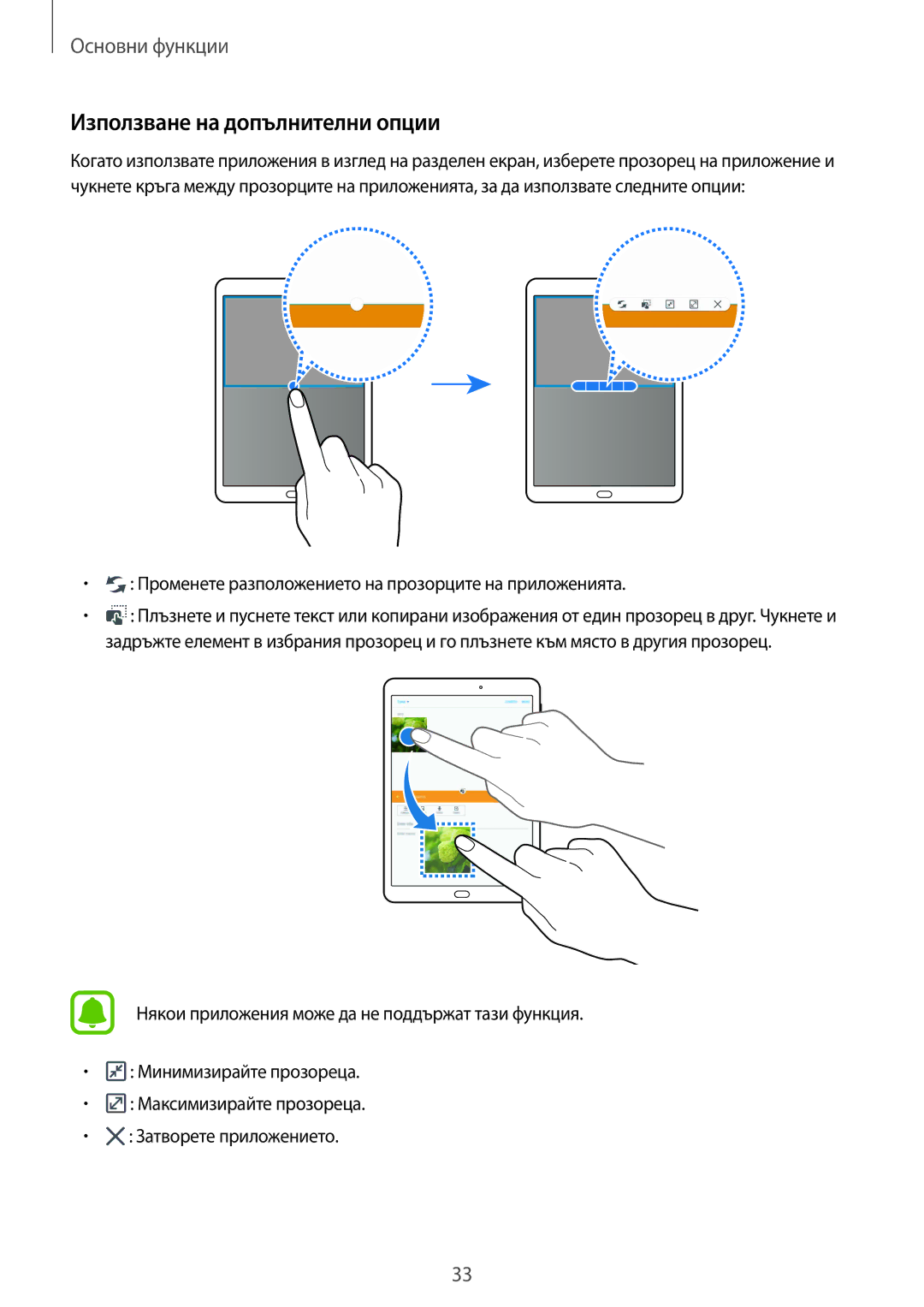 Samsung SM-T810NZKEBGL manual Използване на допълнителни опции, Променете разположението на прозорците на приложенията 