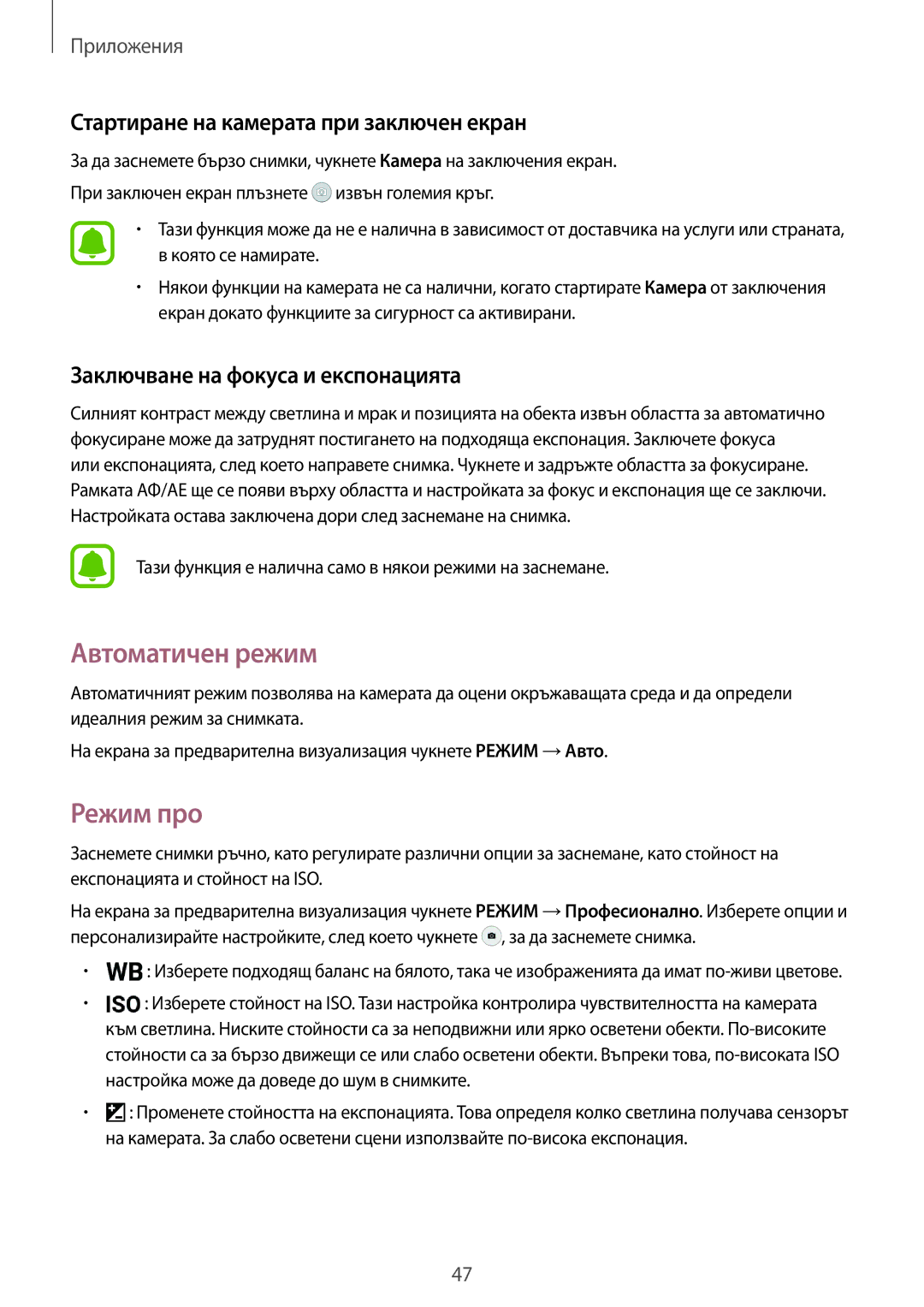 Samsung SM-T810NZKEBGL manual Автоматичен режим, Режим про, Стартиране на камерата при заключен екран 