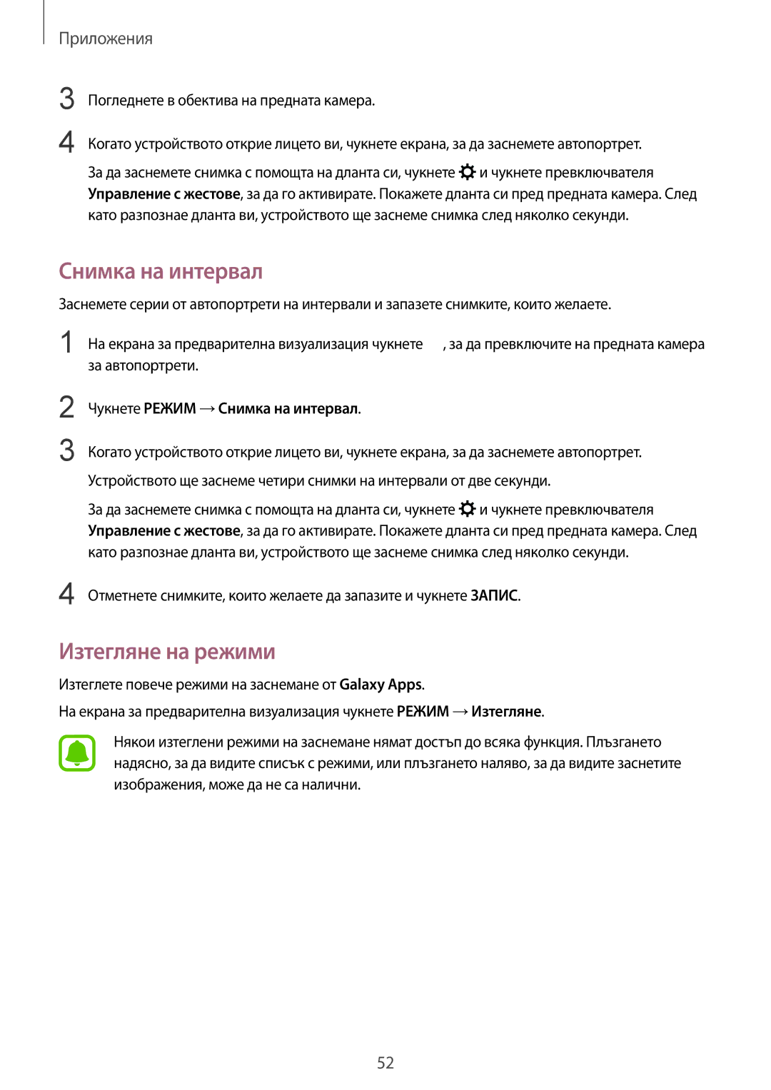 Samsung SM-T810NZKEBGL manual Снимка на интервал, Изтегляне на режими 