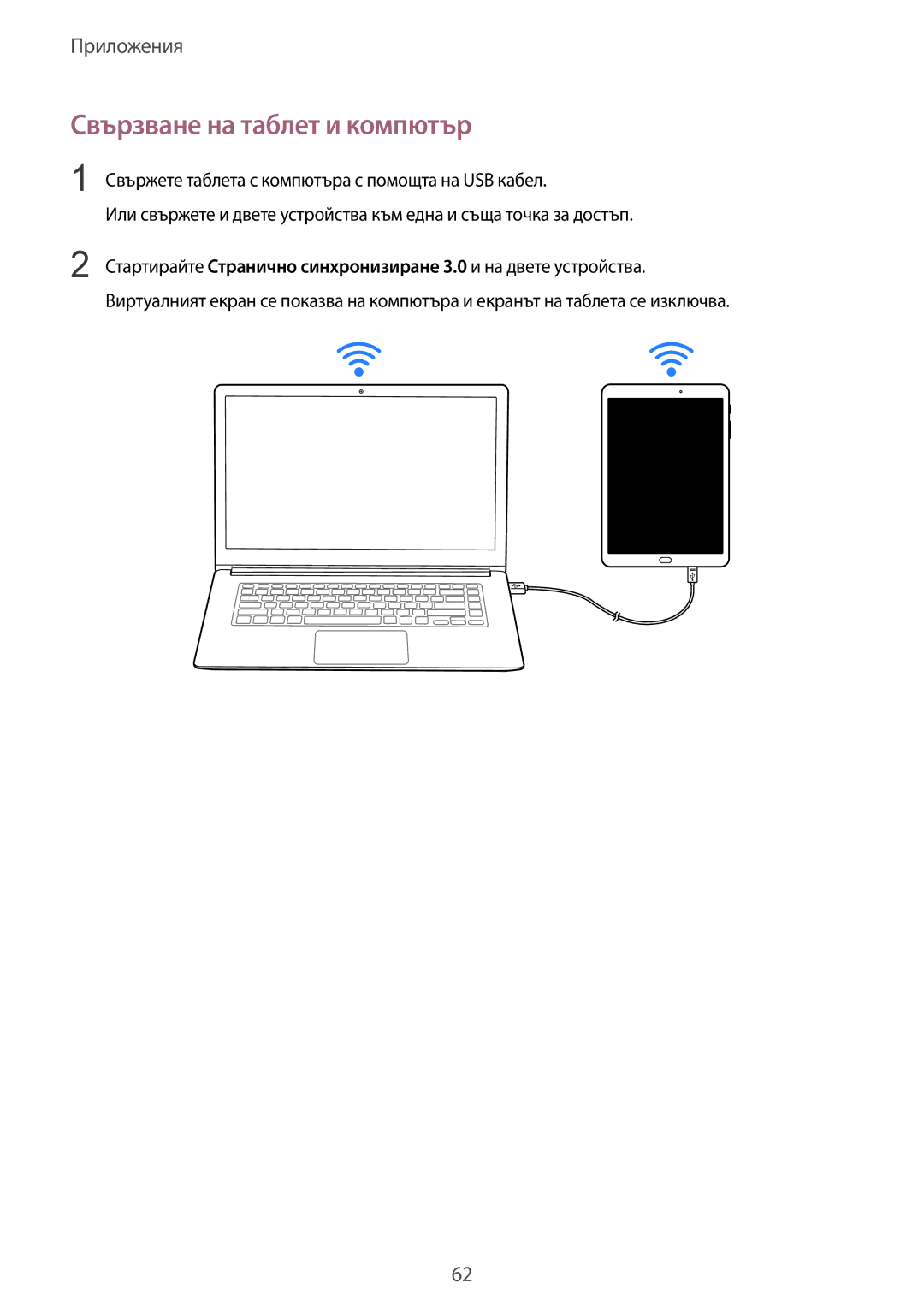 Samsung SM-T810NZKEBGL manual Свързване на таблет и компютър, Свържете таблета с компютъра с помощта на USB кабел 