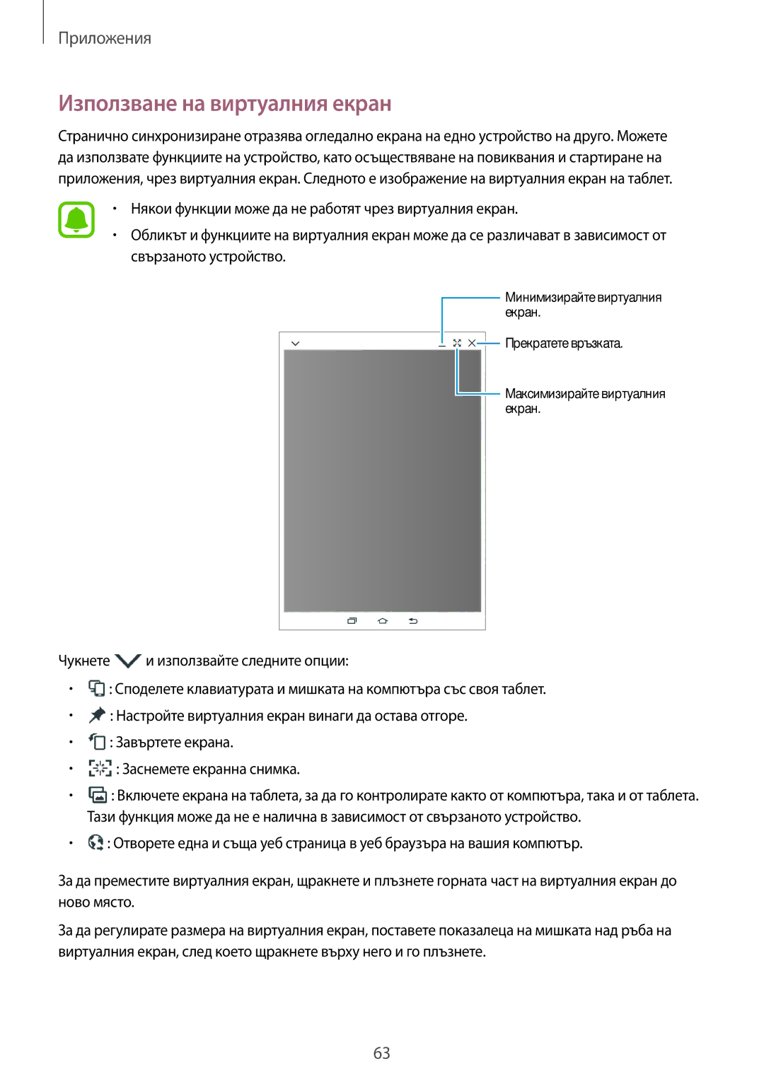 Samsung SM-T810NZKEBGL manual Използване на виртуалния екран 