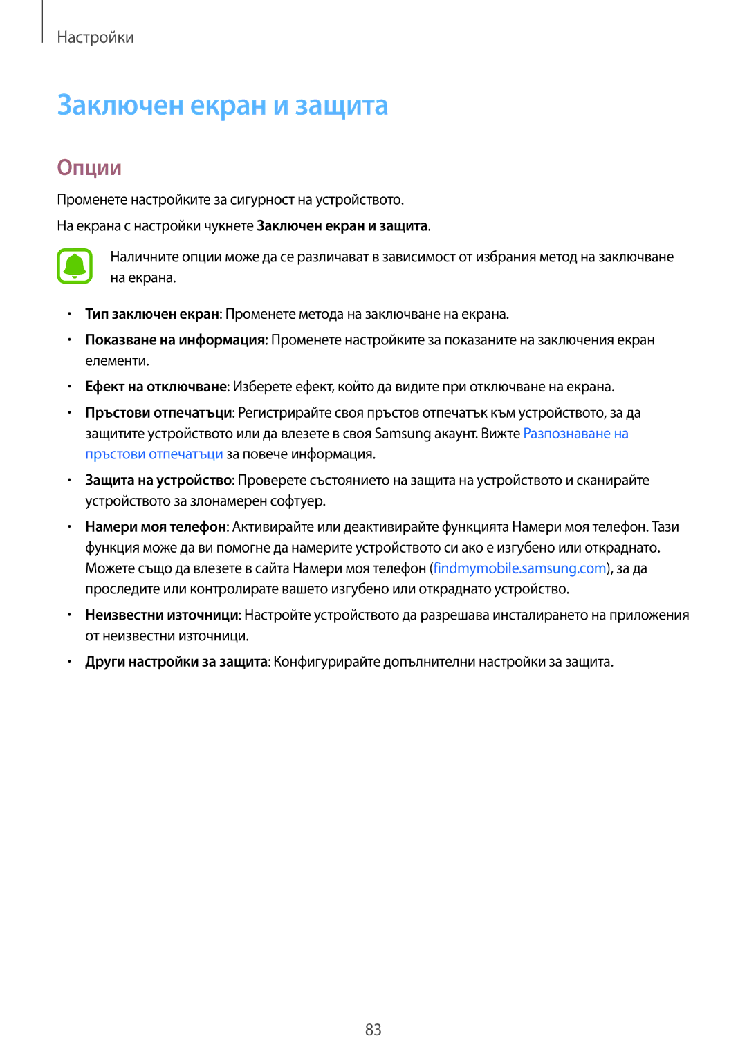 Samsung SM-T810NZKEBGL manual Заключен екран и защита, Опции 