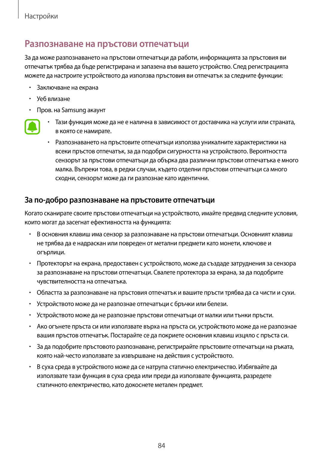 Samsung SM-T810NZKEBGL manual Разпознаване на пръстови отпечатъци, За по-добро разпознаване на пръстовите отпечатъци 