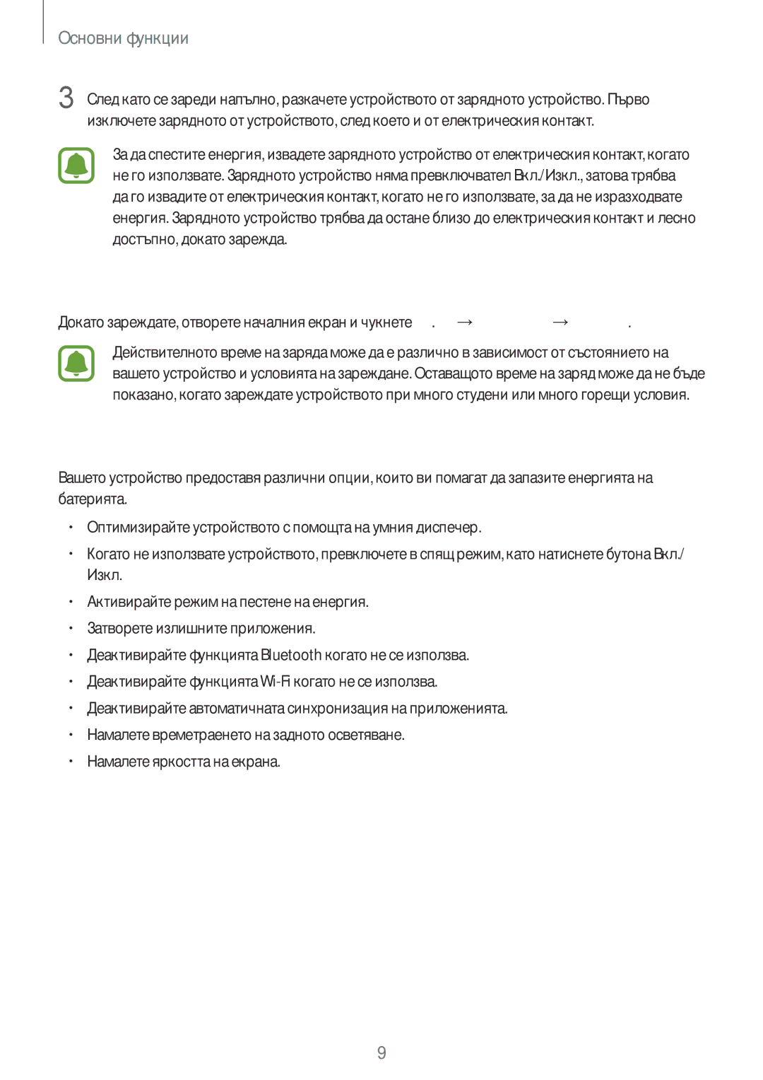 Samsung SM-T810NZKEBGL manual Преглед на оставащото време на заряд, Намаляване на консумацията на батерията 