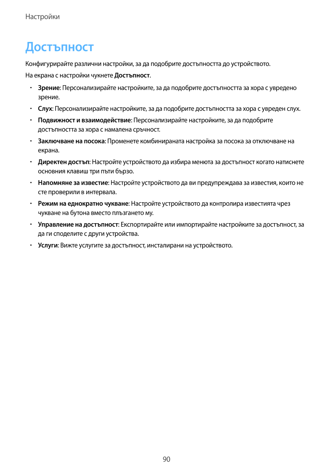 Samsung SM-T810NZKEBGL manual Достъпност 