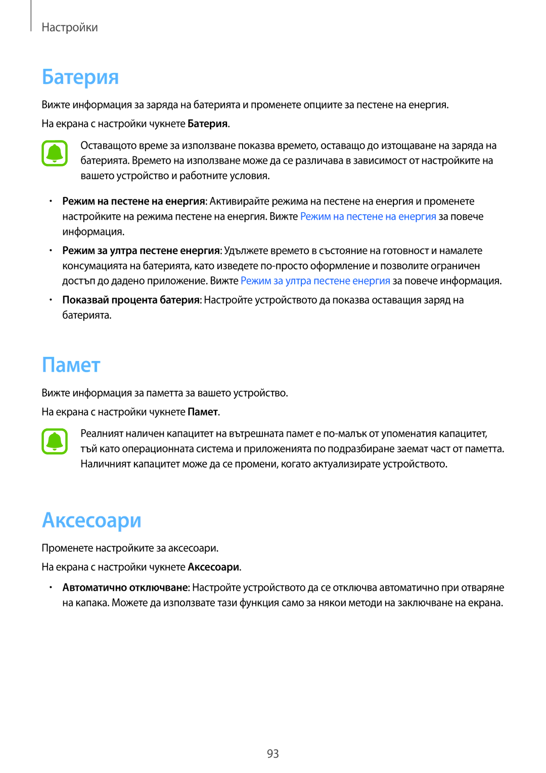 Samsung SM-T810NZKEBGL manual Памет, Аксесоари 