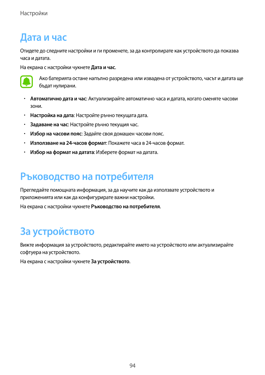 Samsung SM-T810NZKEBGL manual Дата и час, Ръководство на потребителя, За устройството 