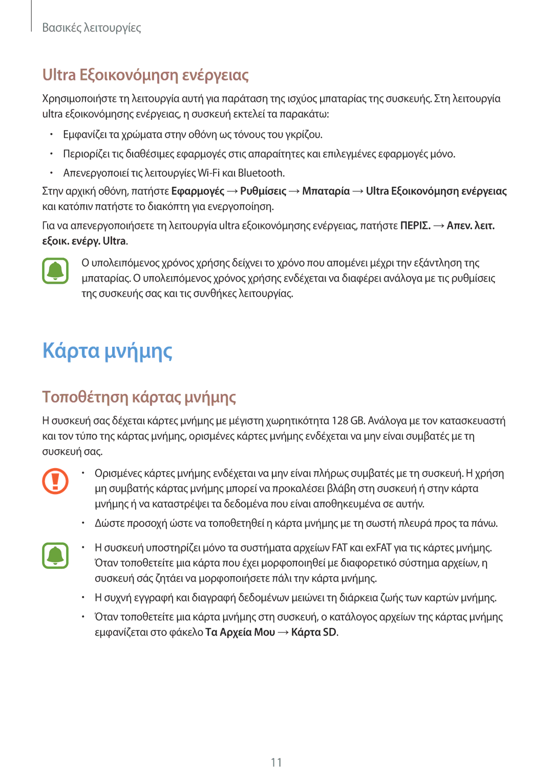 Samsung SM-T810NZKEEUR manual Κάρτα μνήμης, Ultra Εξοικονόμηση ενέργειας, Τοποθέτηση κάρτας μνήμης 