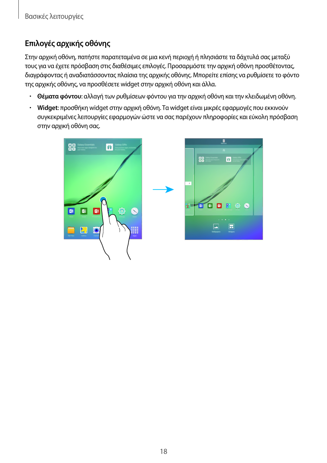 Samsung SM-T810NZKEEUR manual Επιλογές αρχικής οθόνης 