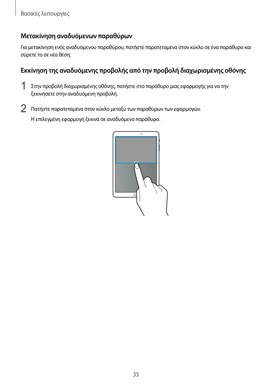 Samsung SM-T810NZKEEUR manual Μετακίνηση αναδυόμενων παραθύρων 