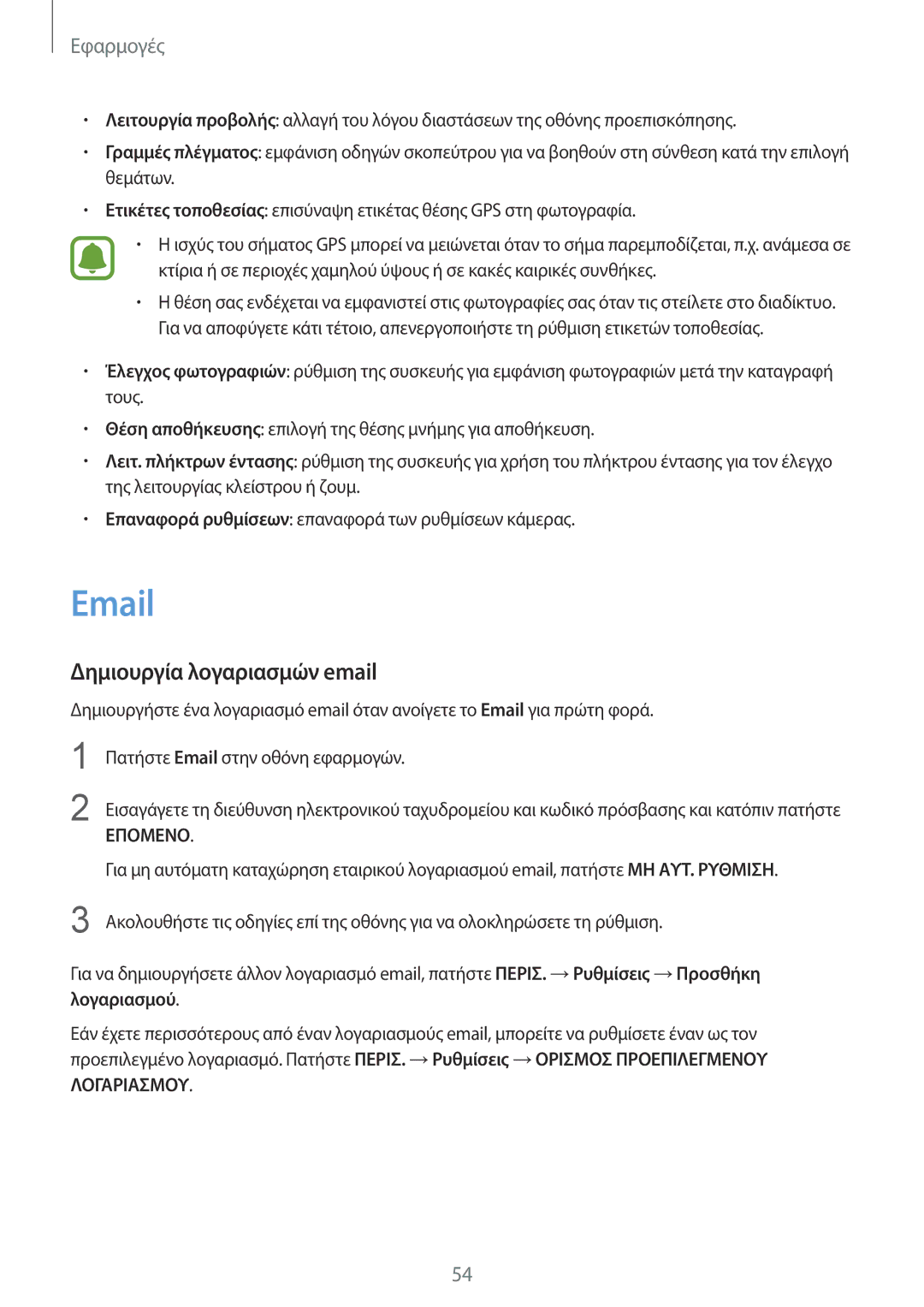 Samsung SM-T810NZKEEUR manual Δημιουργία λογαριασμών email, Επομενο 