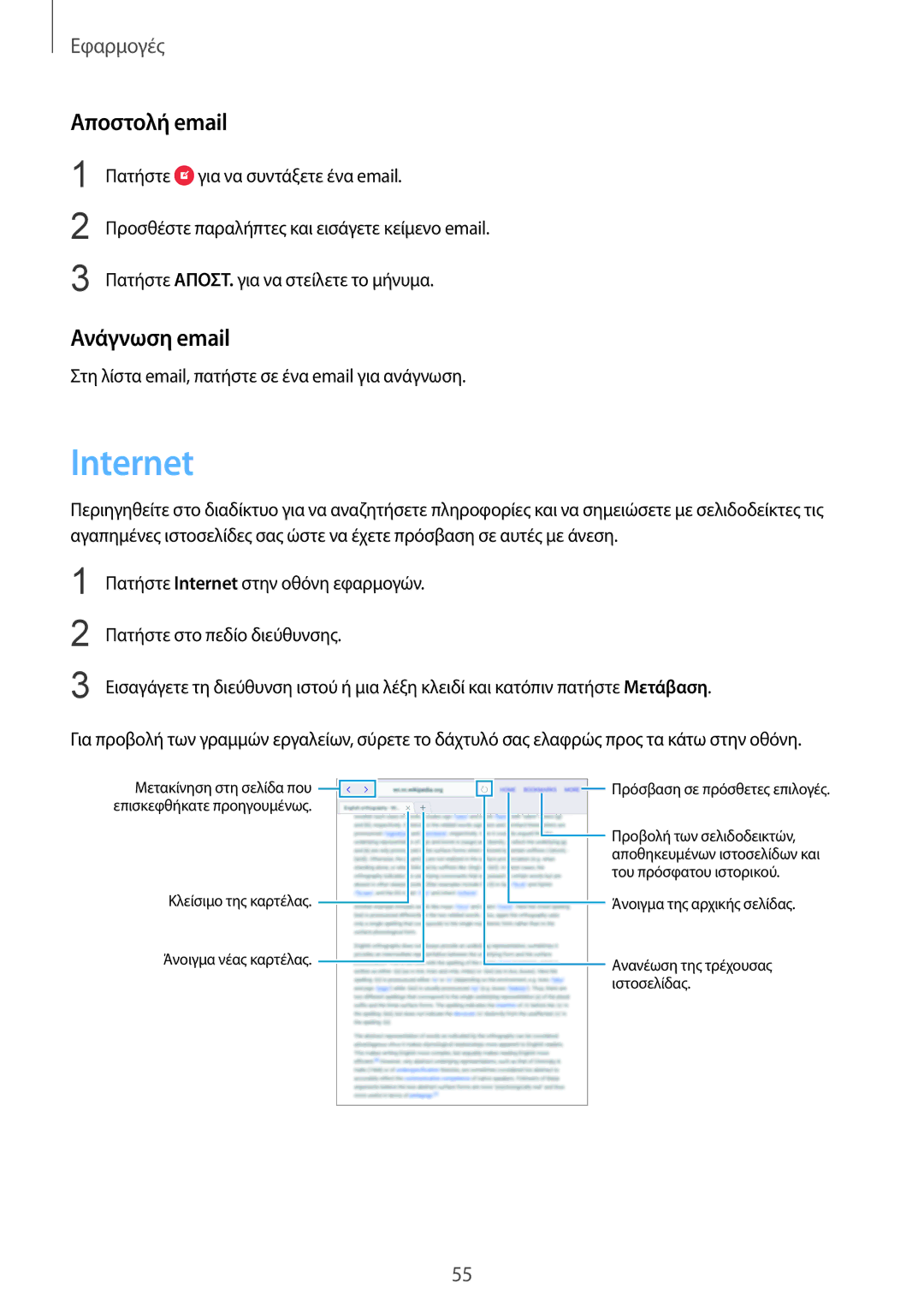 Samsung SM-T810NZKEEUR manual Internet, Αποστολή email, Ανάγνωση email 