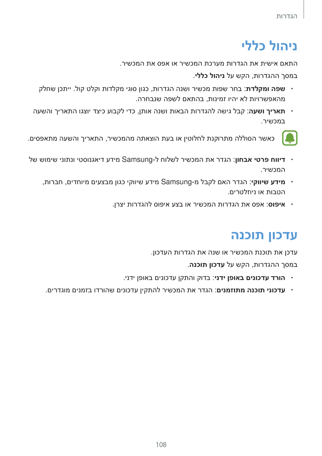 Samsung SM-T810NZKEILO manual יללכ לוהינ, הנכות ןוכדע 