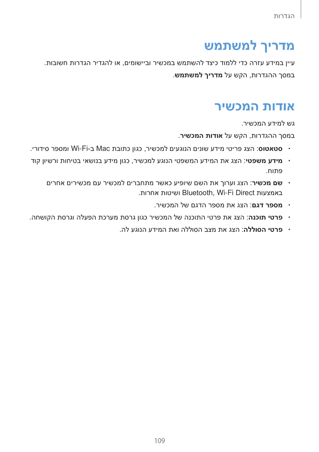 Samsung SM-T810NZKEILO manual שמתשמל ךירדמ, רישכמה תודוא 