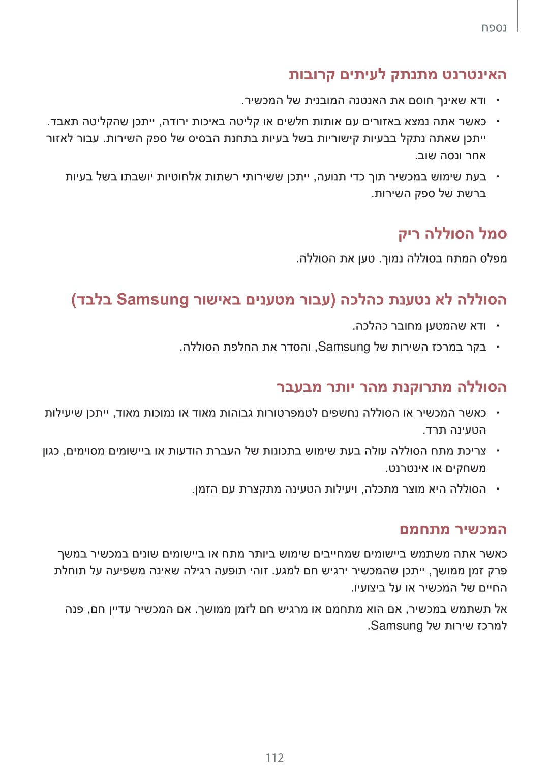 Samsung SM-T810NZKEILO manual קיר הללוסה למס 