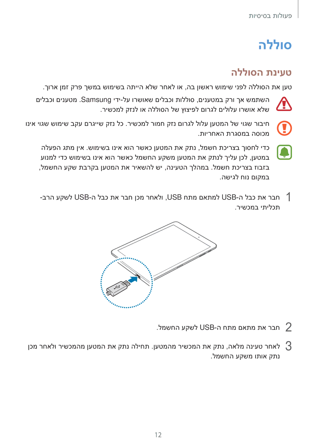 Samsung SM-T810NZKEILO manual הללוסה תניעט 