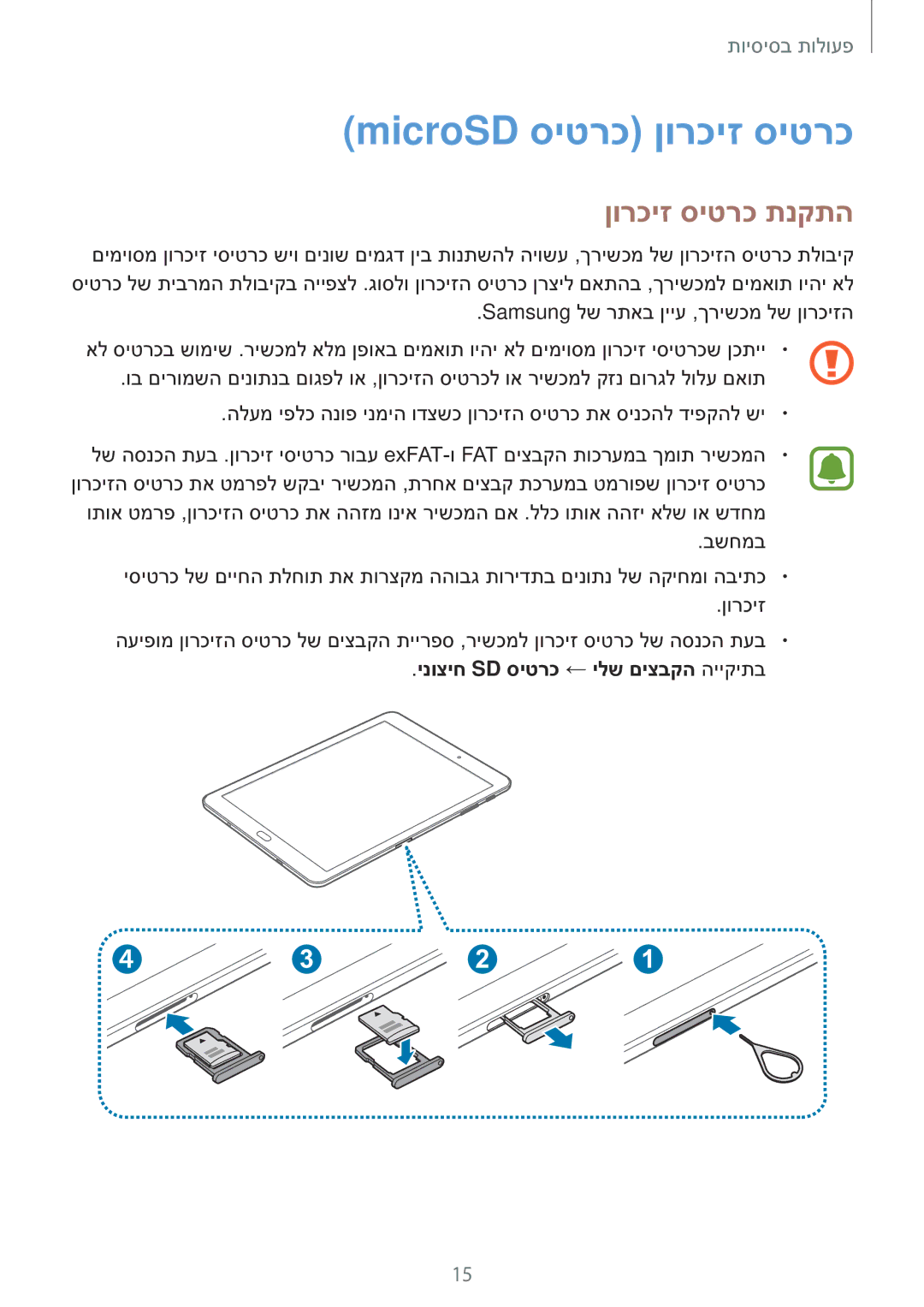 Samsung SM-T810NZKEILO manual MicroSD סיטרכ ןורכיז סיטרכ, ןורכיז סיטרכ תנקתה, ינוציח Sd סיטרכ ← ילש םיצבקה הייקיתב 