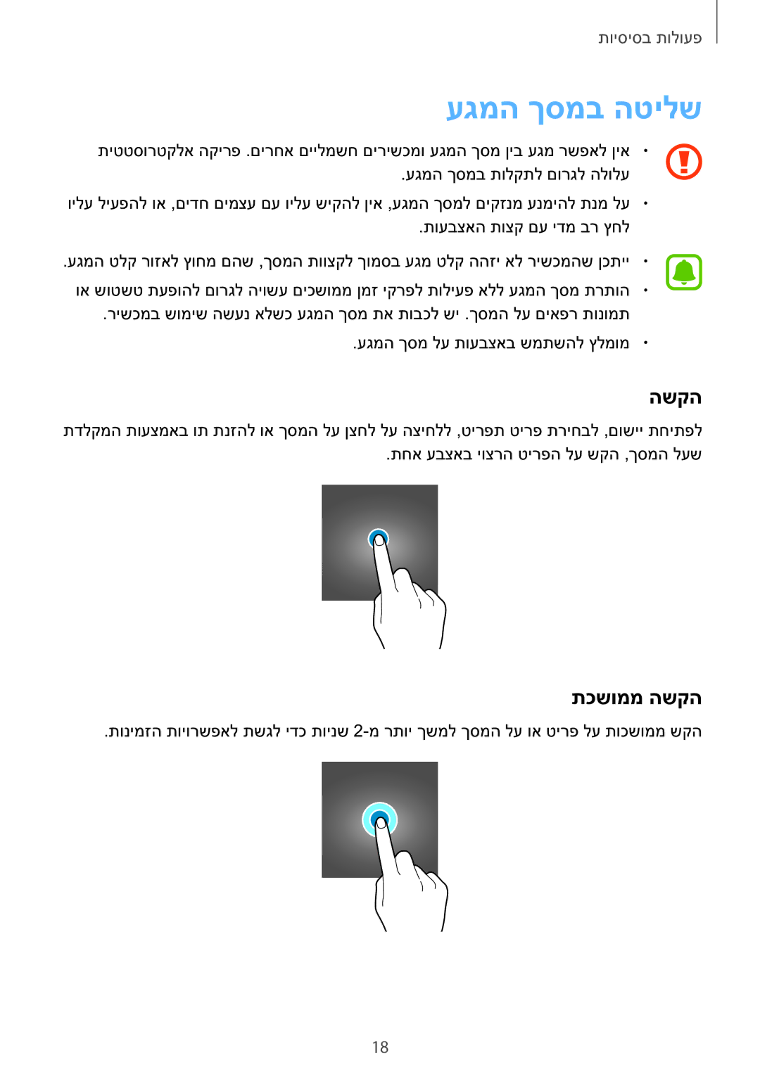 Samsung SM-T810NZKEILO manual עגמה ךסמב הטילש, תכשוממ השקה 