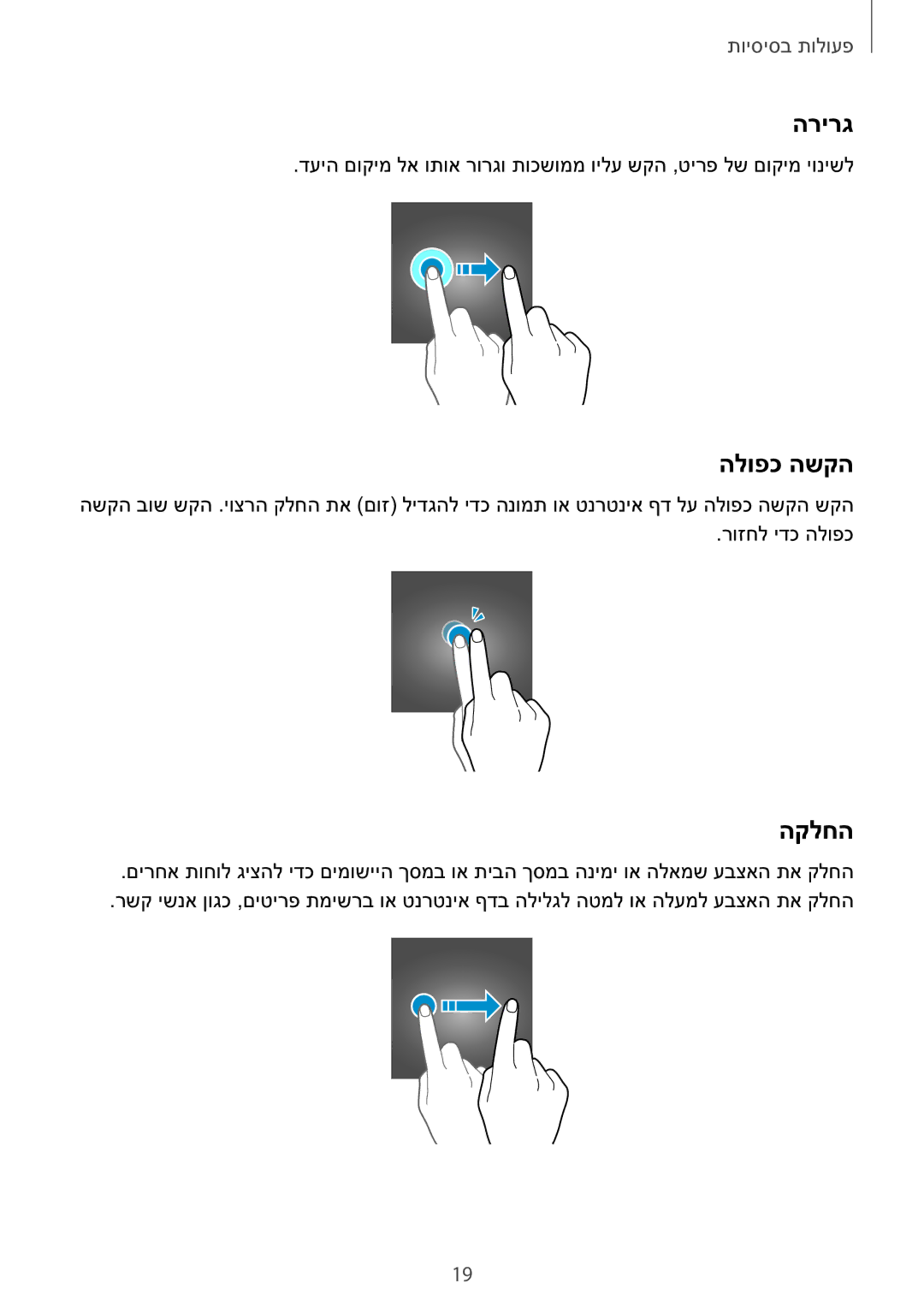 Samsung SM-T810NZKEILO manual הרירג, הלופכ השקה, הקלחה 