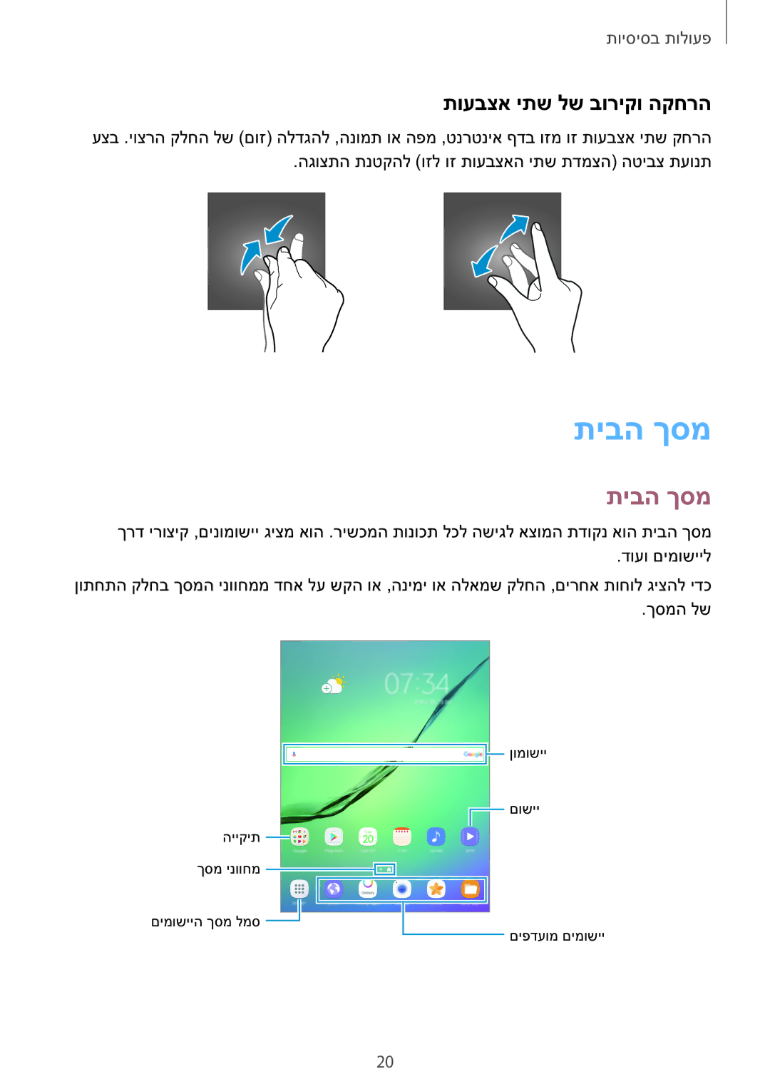 Samsung SM-T810NZKEILO manual תיבה ךסמ, תועבצא יתש לש בוריקו הקחרה 