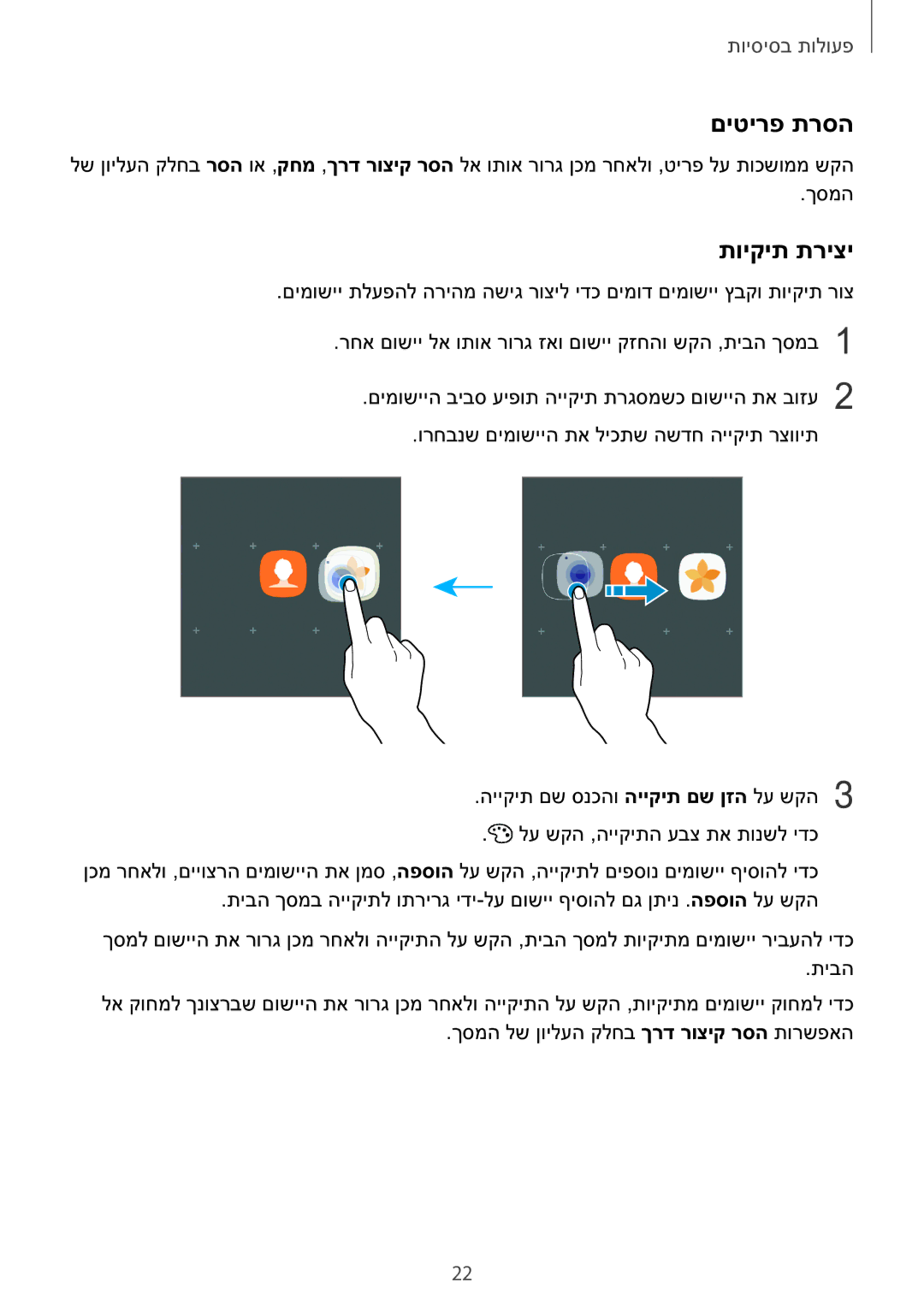 Samsung SM-T810NZKEILO manual םיטירפ תרסה, תויקית תריצי 