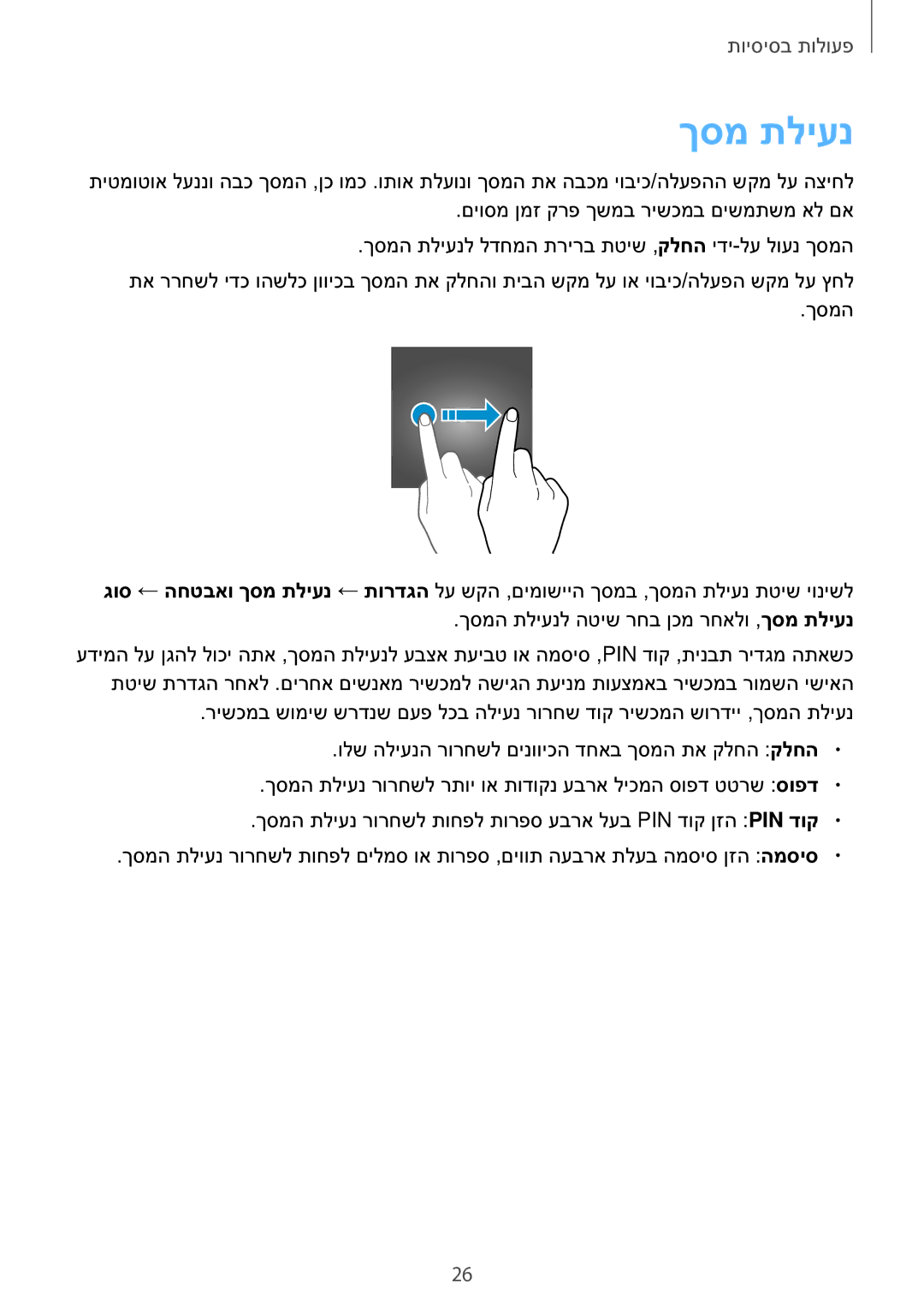 Samsung SM-T810NZKEILO manual ךסמ תליענ 