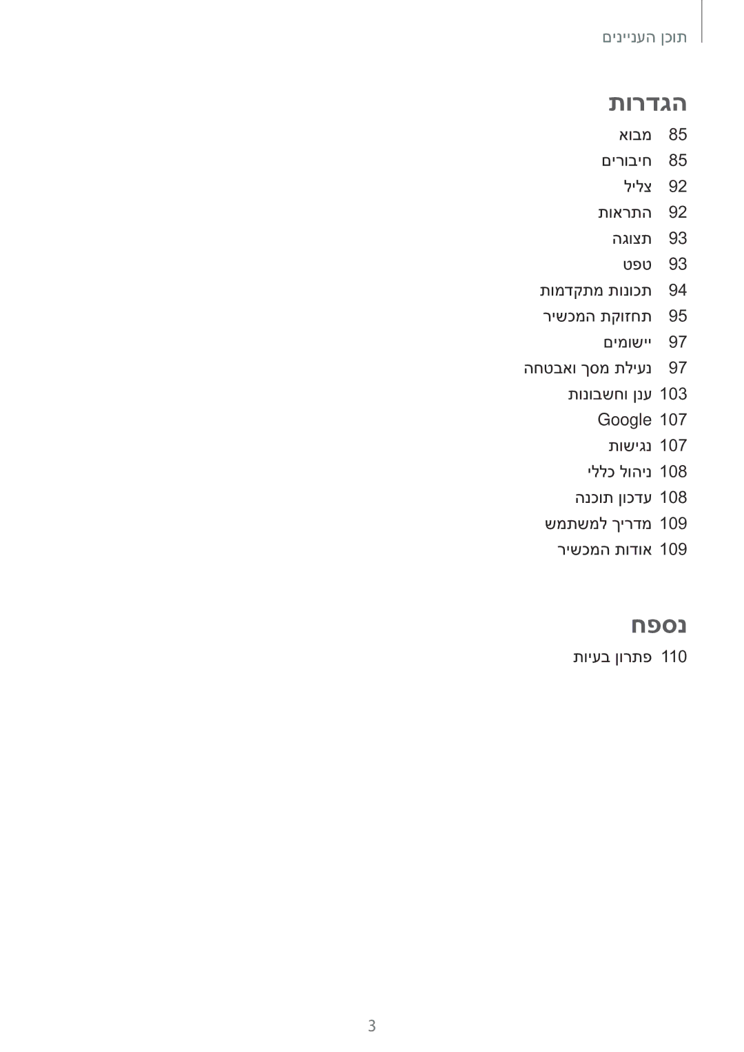 Samsung SM-T810NZKEILO manual חפסנ 