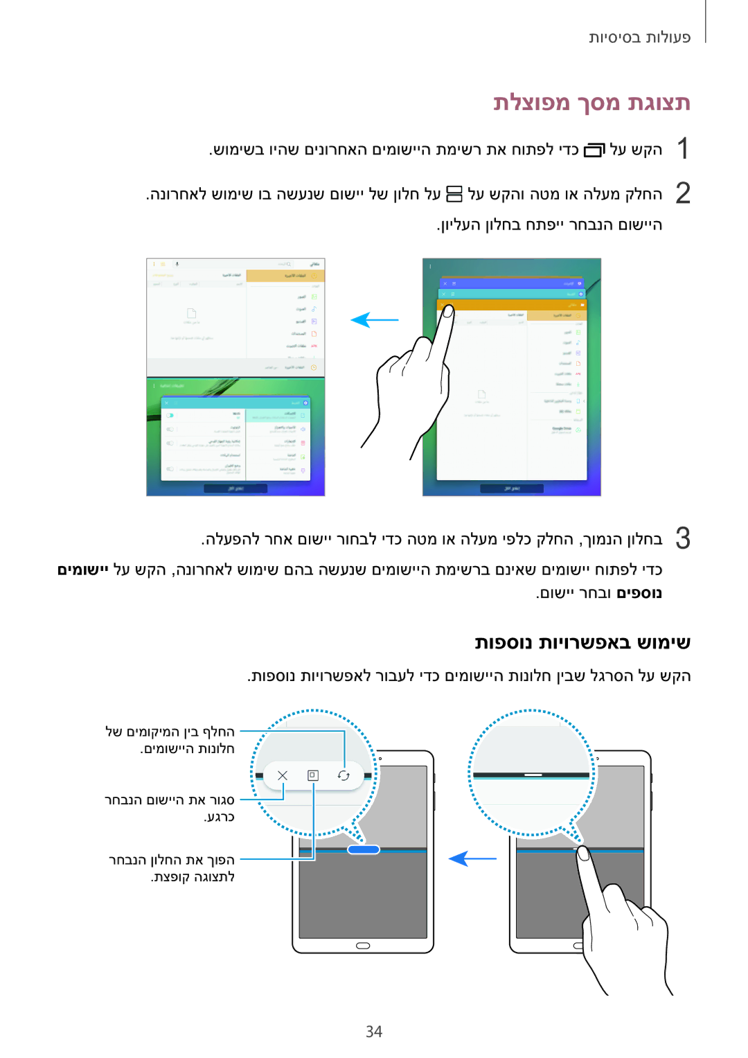 Samsung SM-T810NZKEILO manual תלצופמ ךסמ תגוצת, תופסונ תויורשפאב שומיש 