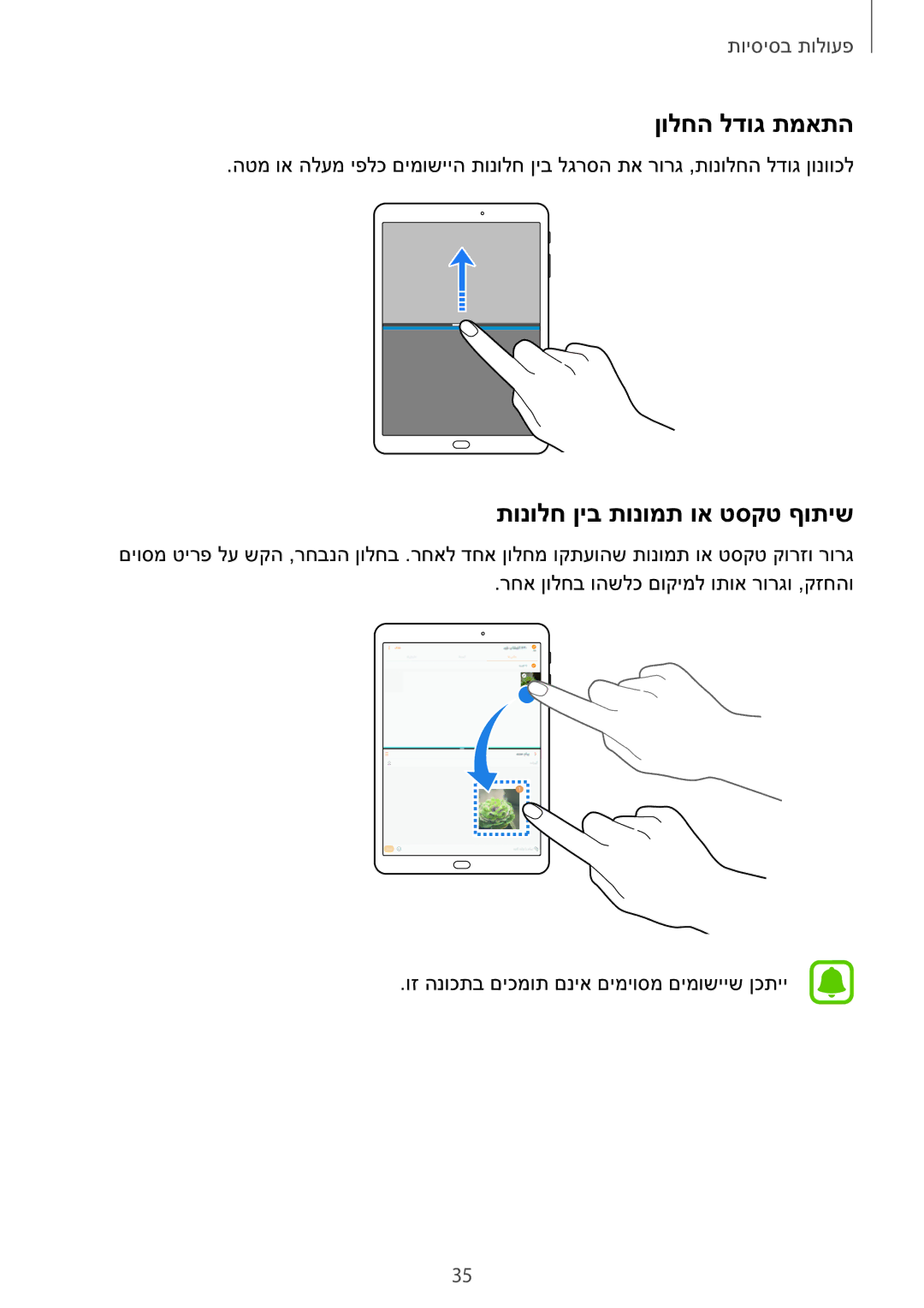 Samsung SM-T810NZKEILO manual ןולחה לדוג תמאתה, תונולח ןיב תונומת וא טסקט ףותיש 