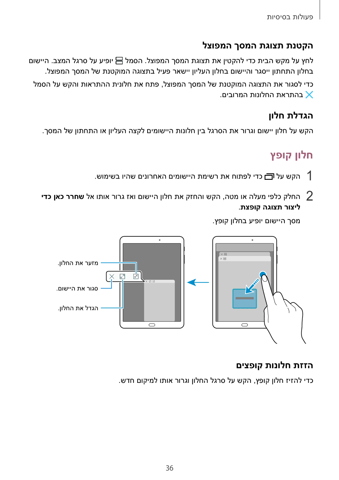 Samsung SM-T810NZKEILO manual ץפוק ןולח, לצופמה ךסמה תגוצת תנטקה, ןולח תלדגה, םיצפוק תונולח תזזה, תצפוק הגוצת רוציל 