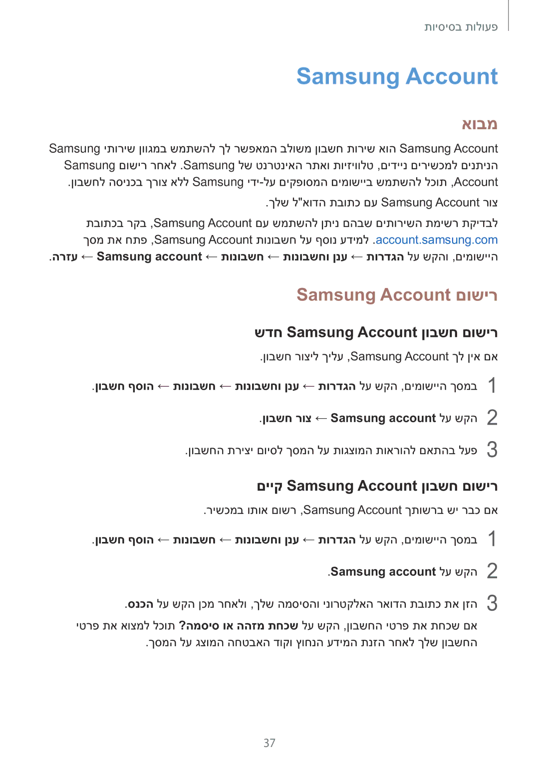 Samsung SM-T810NZKEILO manual Samsung Account םושיר, שדח Samsung Account ןובשח םושיר, םייק Samsung Account ןובשח םושיר 