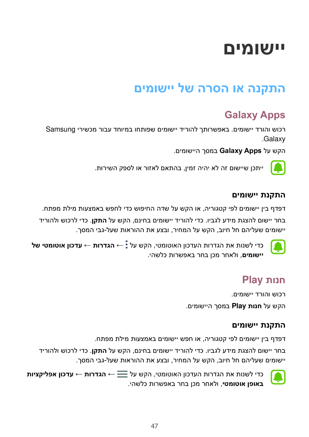 Samsung SM-T810NZKEILO manual םימושיי לש הרסה וא הנקתה, Galaxy Apps, Play תונח, םימושיי תנקתה 