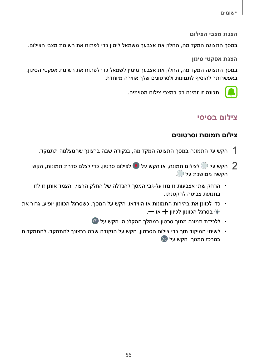 Samsung SM-T810NZKEILO manual יסיסב םוליצ, םינוטרסו תונומת םוליצ 