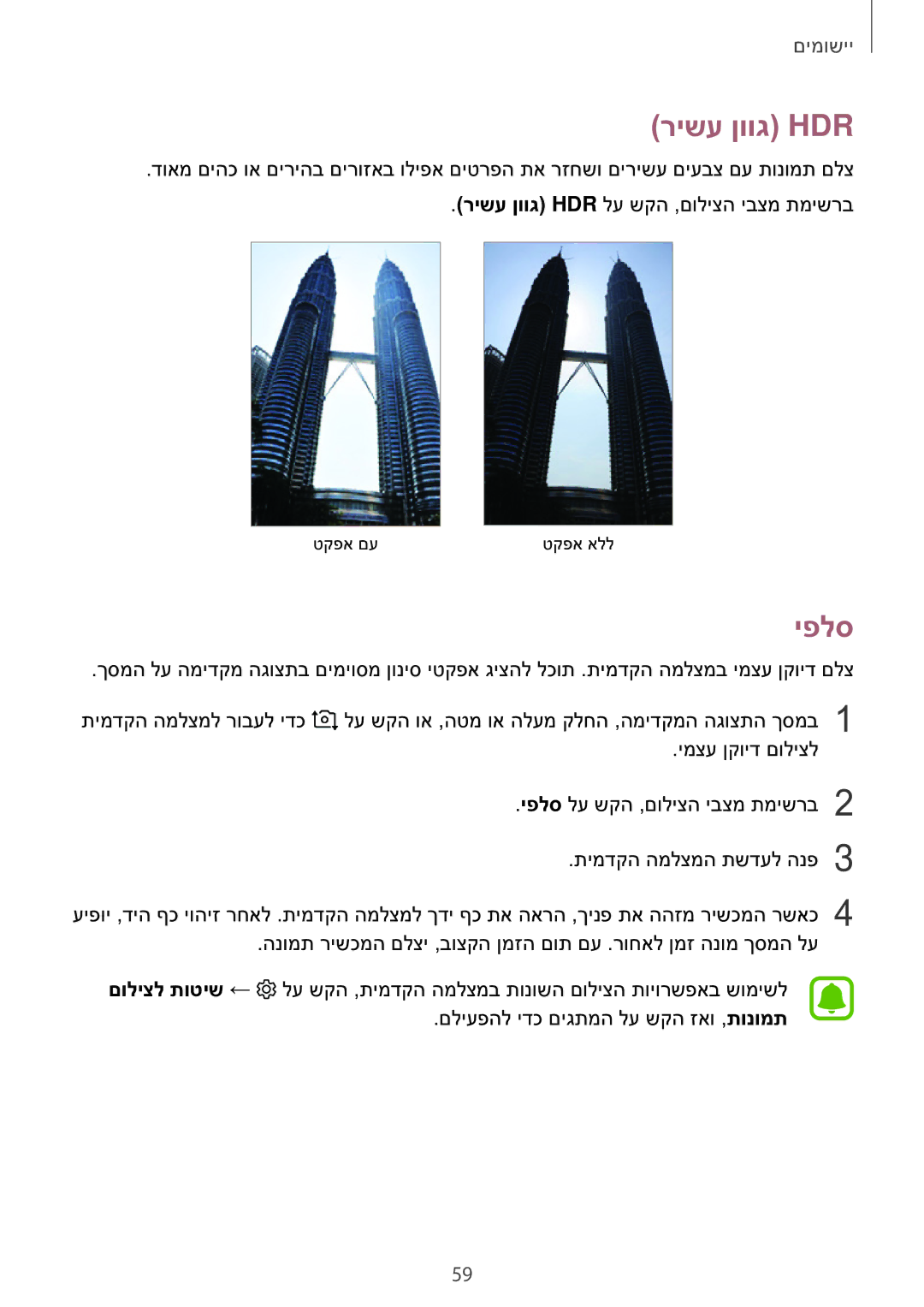 Samsung SM-T810NZKEILO manual רישע ןווג Hdr, יפלס 