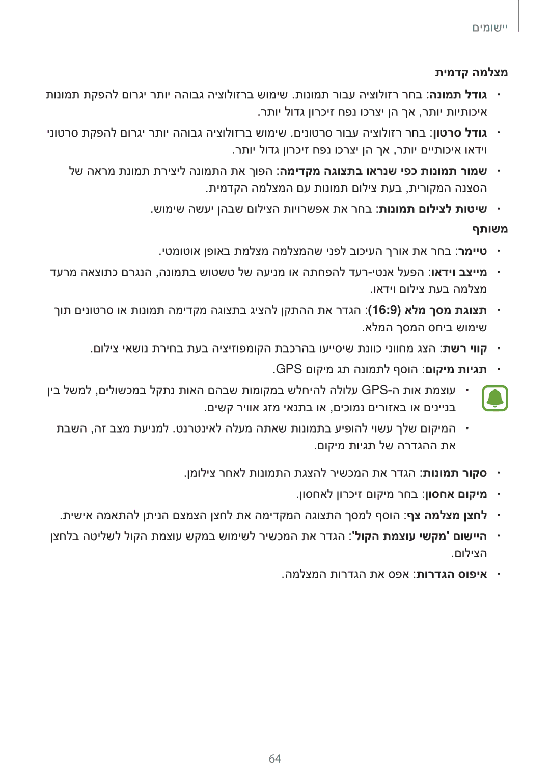 Samsung SM-T810NZKEILO manual תימדק המלצמ, ףתושמ 