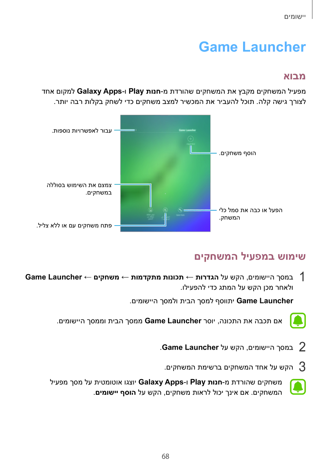 Samsung SM-T810NZKEILO manual Game Launcher, םיקחשמה ליעפמב שומיש 