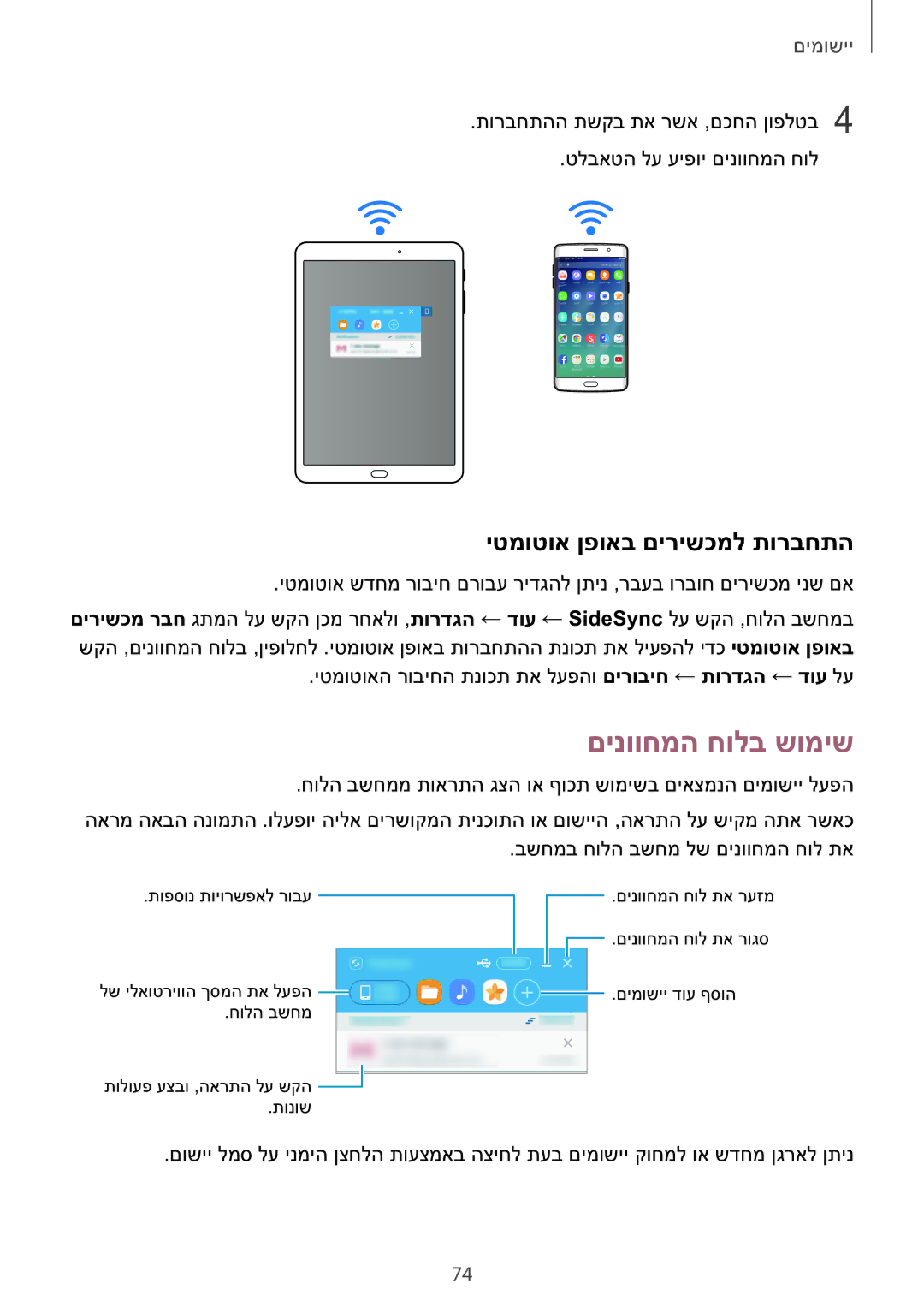 Samsung SM-T810NZKEILO manual םינווחמה חולב שומיש, יטמוטוא ןפואב םירישכמל תורבחתה 