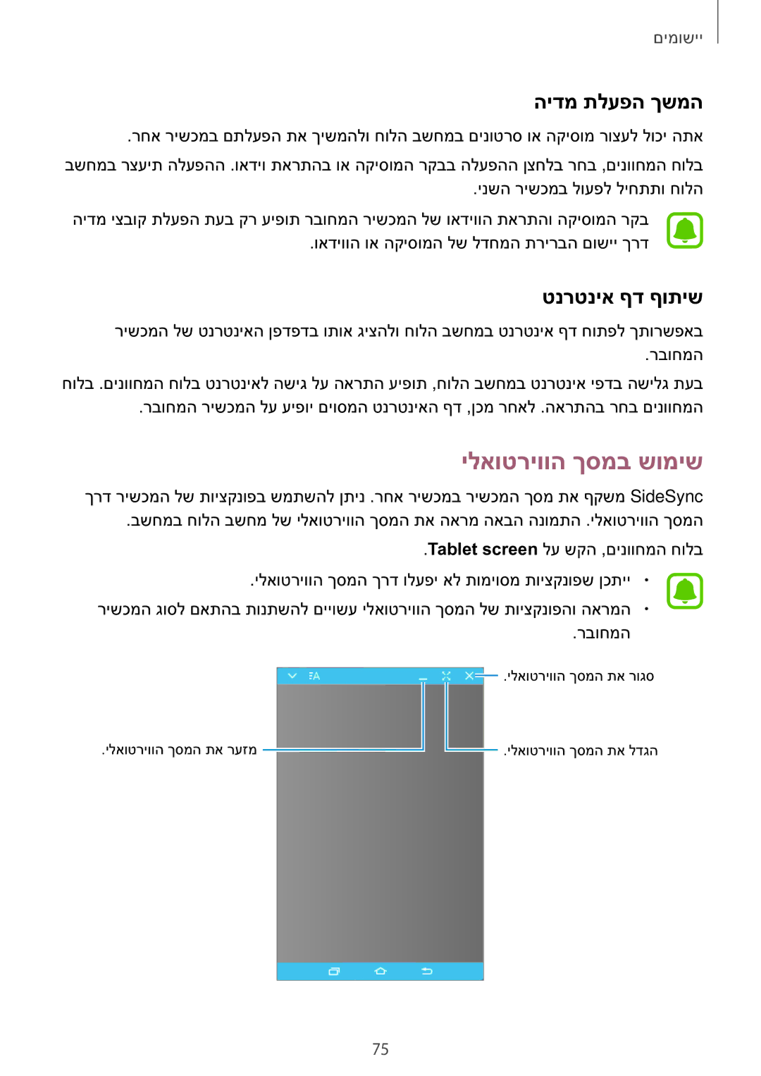 Samsung SM-T810NZKEILO manual ילאוטריווה ךסמב שומיש, הידמ תלעפה ךשמה, טנרטניא ףד ףותיש 