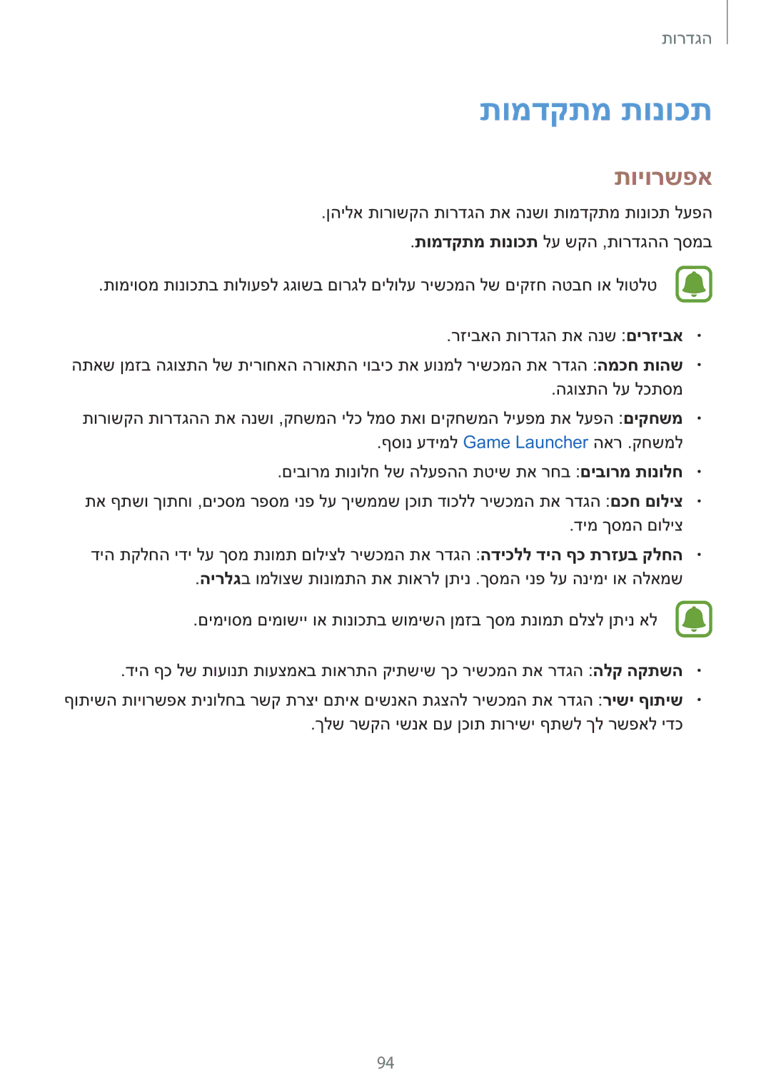 Samsung SM-T810NZKEILO manual תומדקתמ תונוכת 