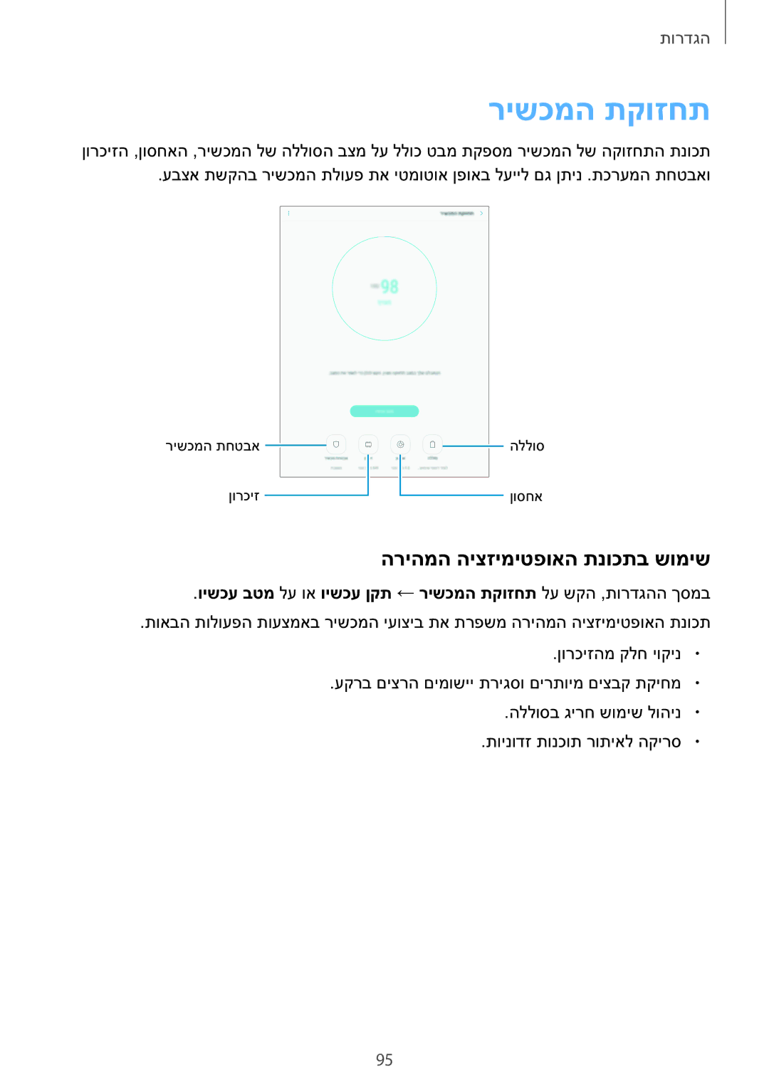 Samsung SM-T810NZKEILO manual רישכמה תקוזחת, הריהמה היצזימיטפואה תנוכתב שומיש 