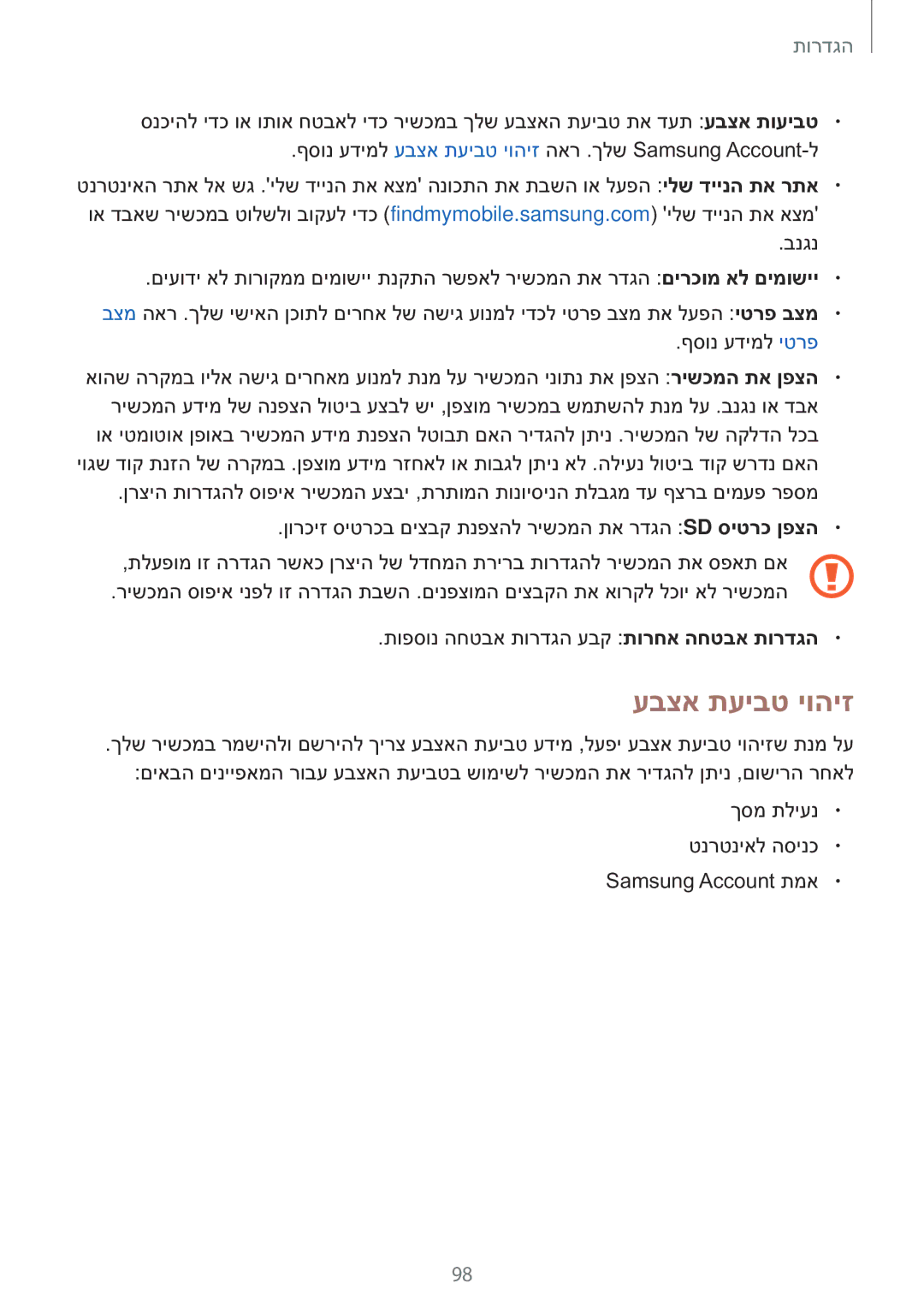 Samsung SM-T810NZKEILO manual עבצא תעיבט יוהיז 