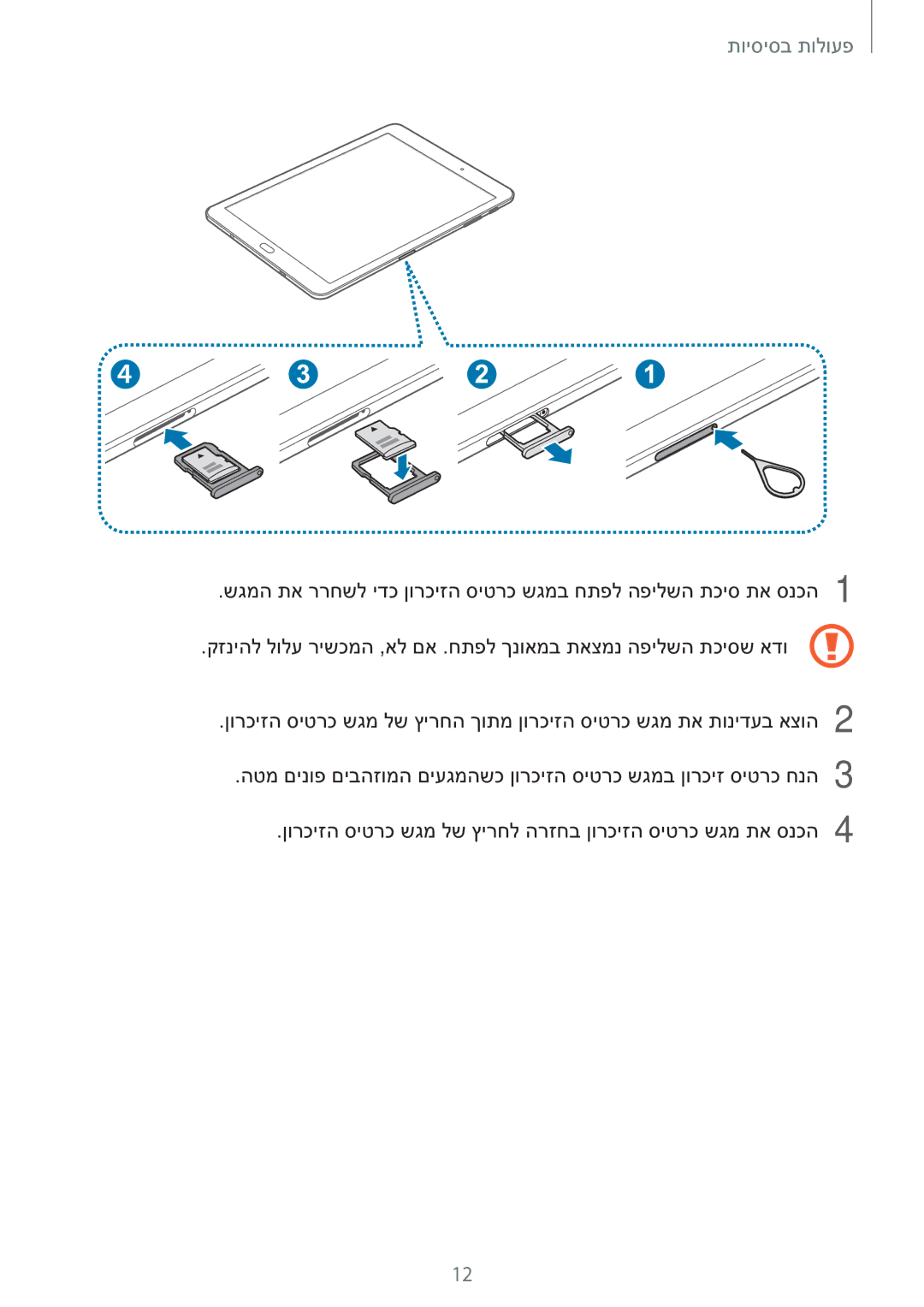 Samsung SM-T810NZKEILO manual פעולות בסיסיות 