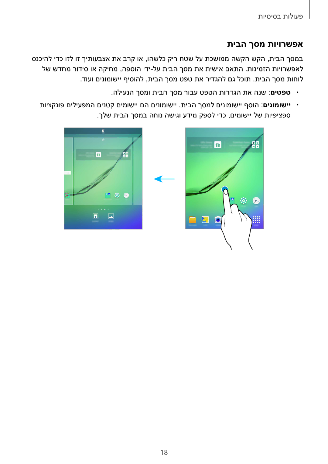 Samsung SM-T810NZKEILO manual תיבה ךסמ תויורשפא 