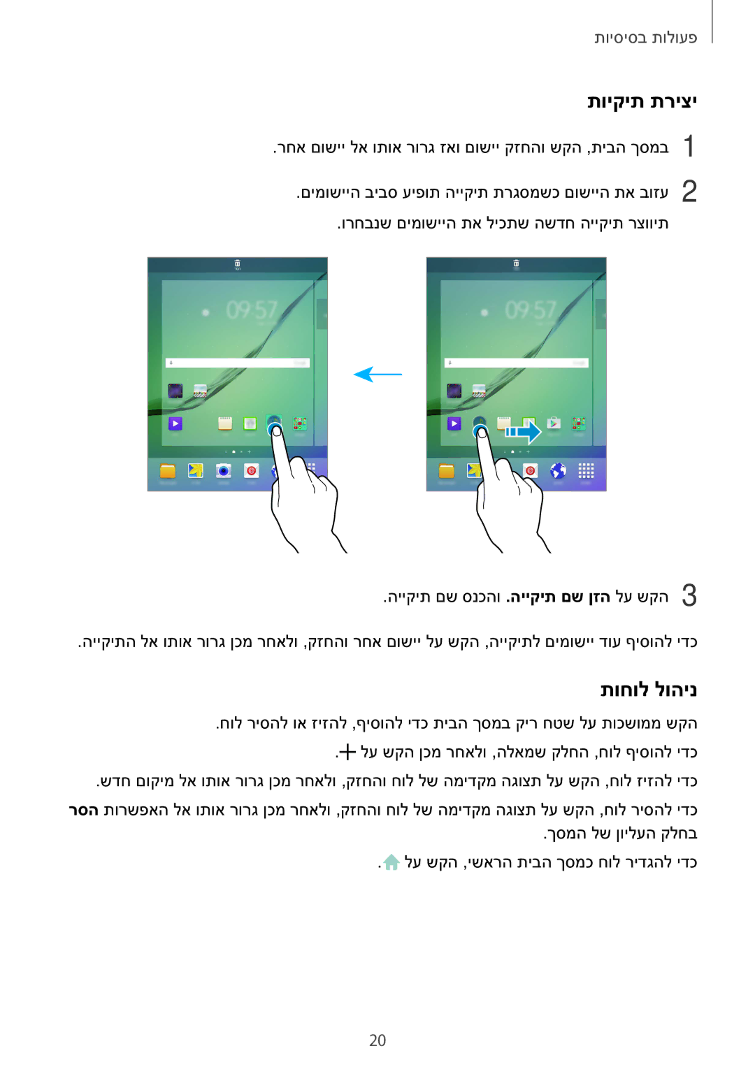 Samsung SM-T810NZKEILO manual תויקית תריצי, תוחול לוהינ 