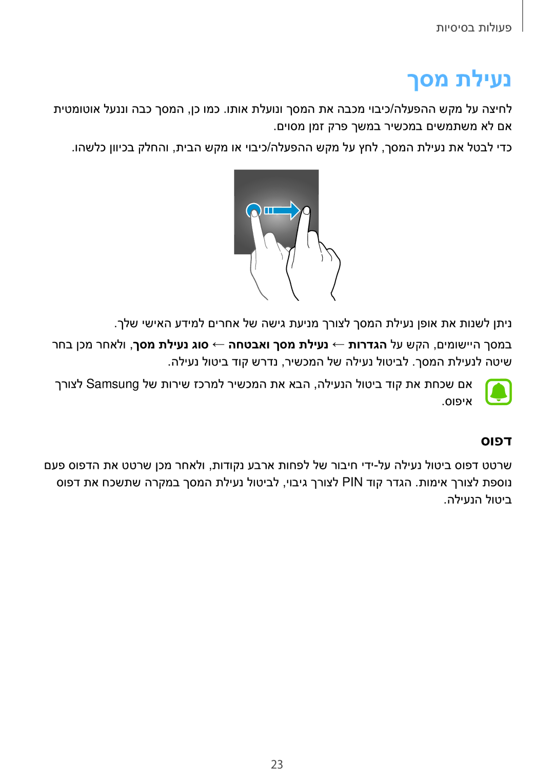 Samsung SM-T810NZKEILO manual ךסמ תליענ, סופד 