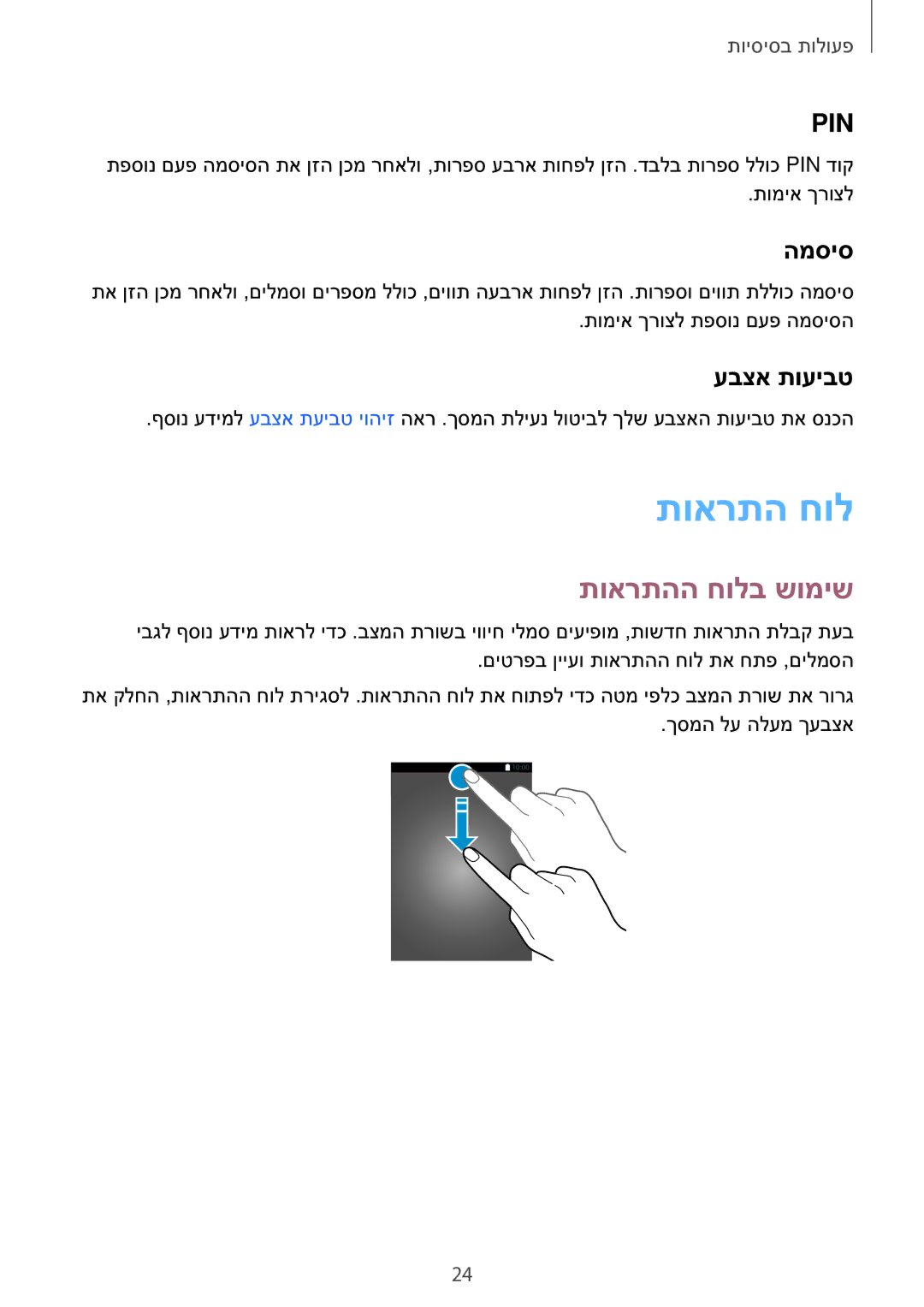 Samsung SM-T810NZKEILO manual תוארתה חול, תוארתהה חולב שומיש, המסיס, עבצא תועיבט 