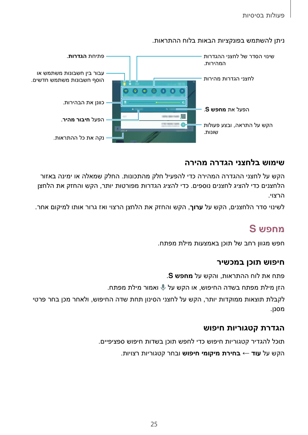 Samsung SM-T810NZKEILO manual שפחמ, הריהמ הרדגה ינצחלב שומיש, רישכמב ןכות שופיח, שופיח תוירוגטק תרדגה 