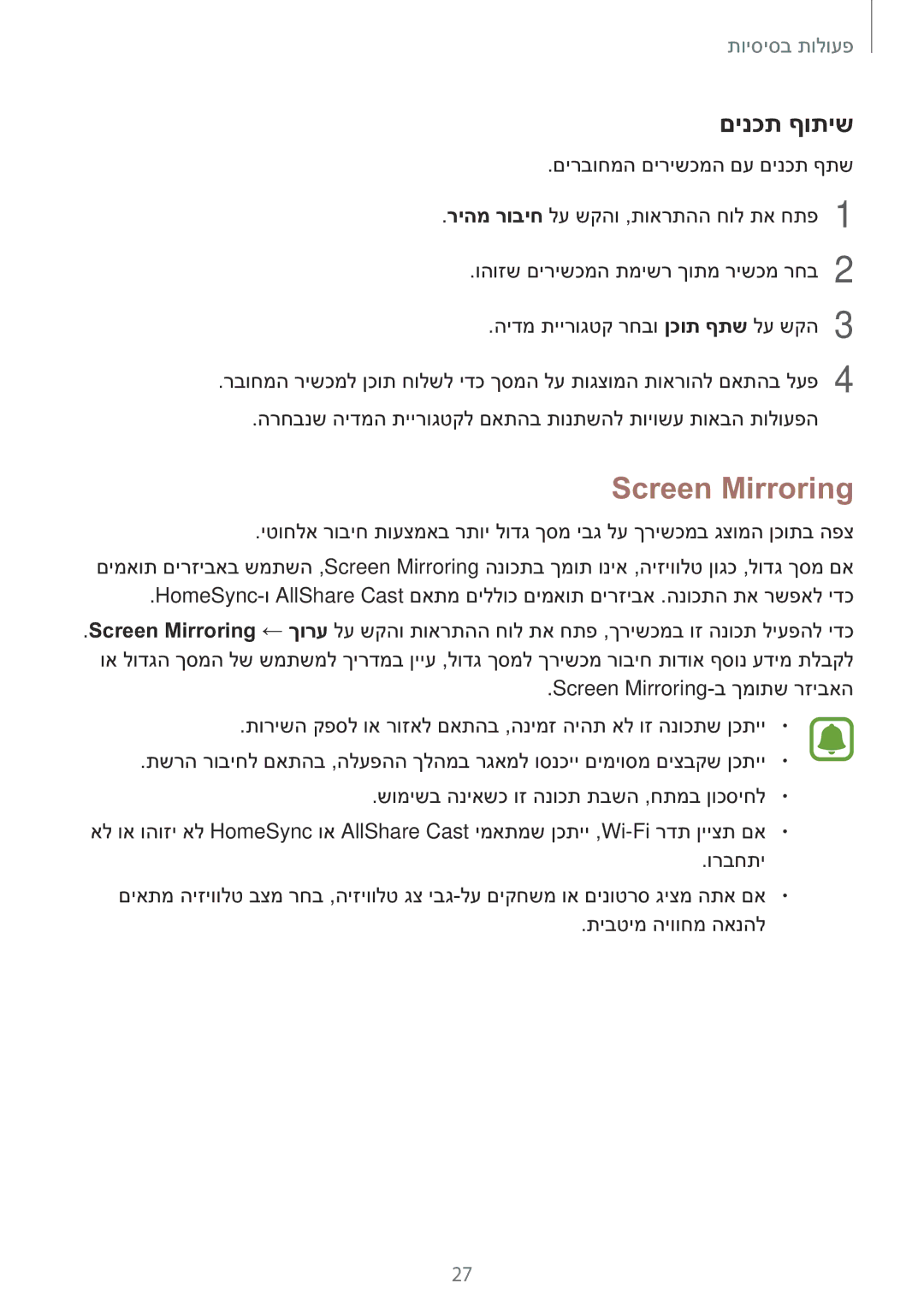 Samsung SM-T810NZKEILO manual Screen Mirroring, םינכת ףותיש 